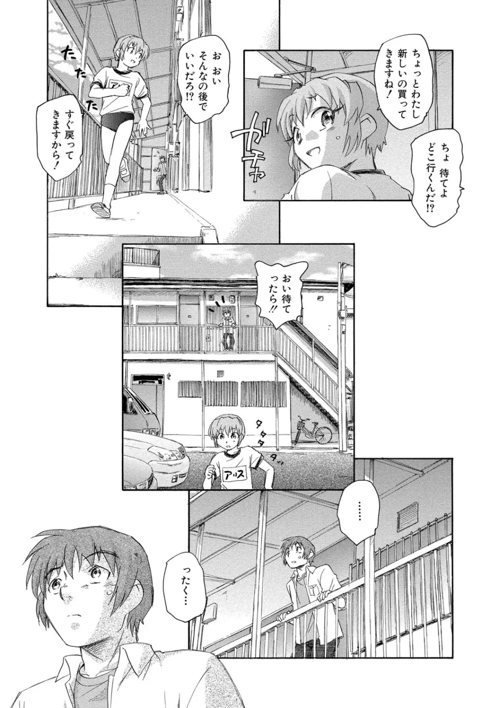 アリスの二つの顔 上 Page.86