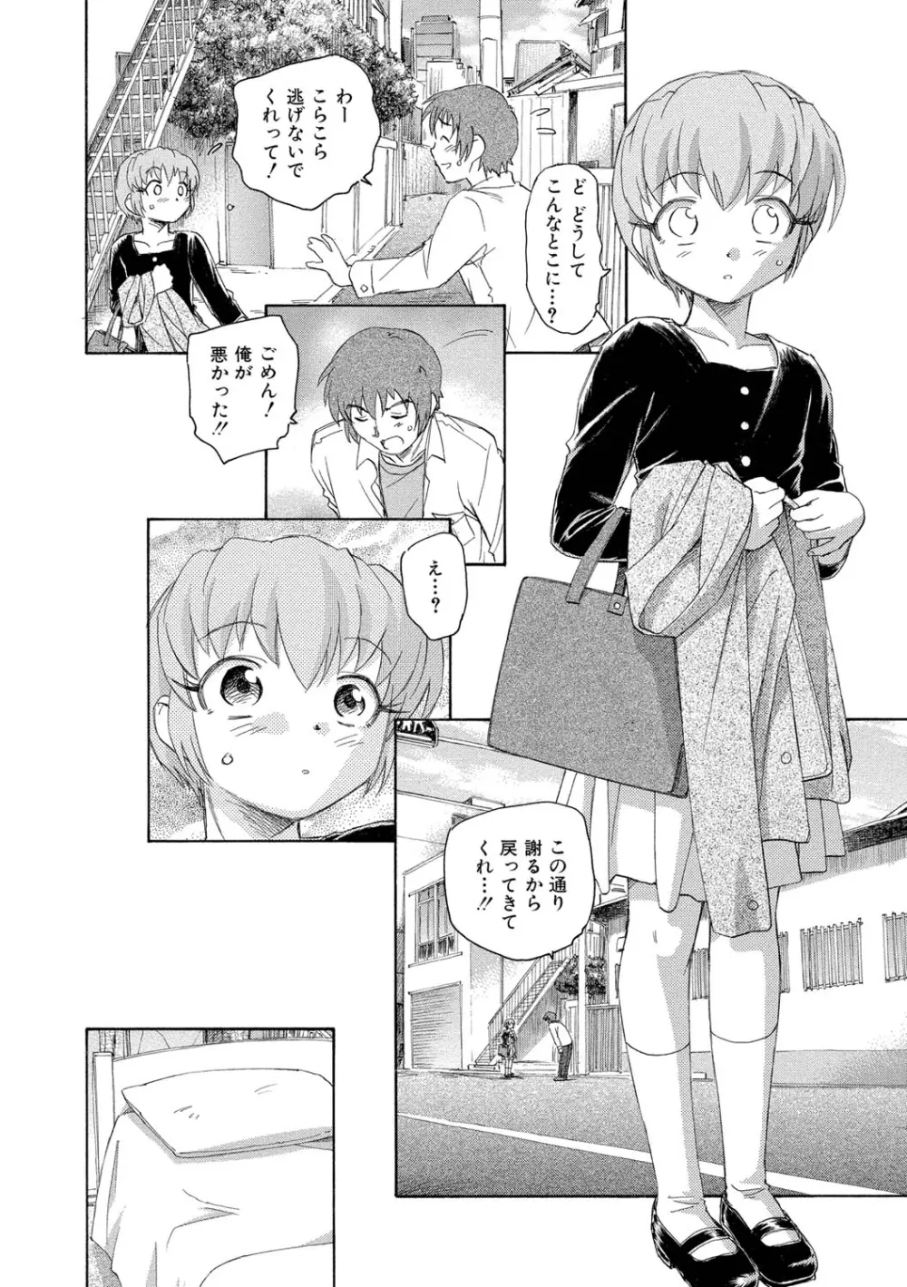 アリスの二つの顔 上 Page.89