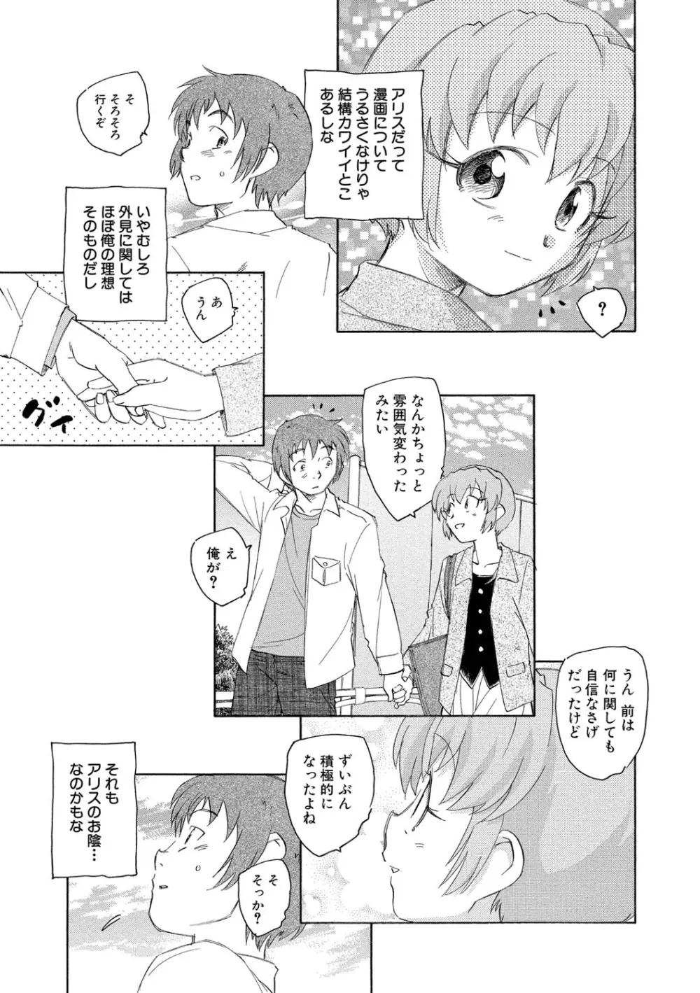 アリスの二つの顔 上 Page.94