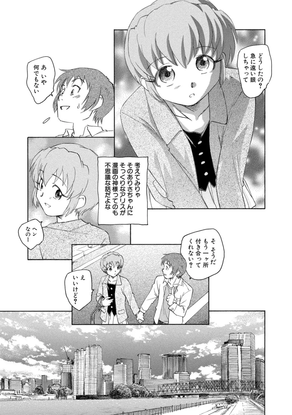 アリスの二つの顔 上 Page.96