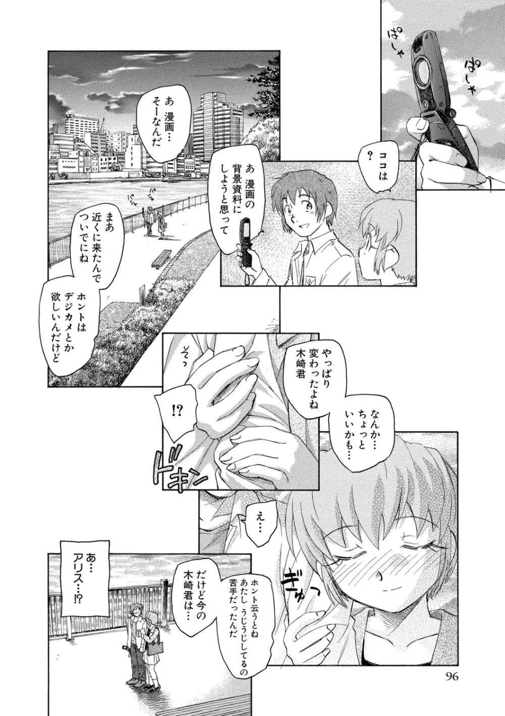 アリスの二つの顔 上 Page.97