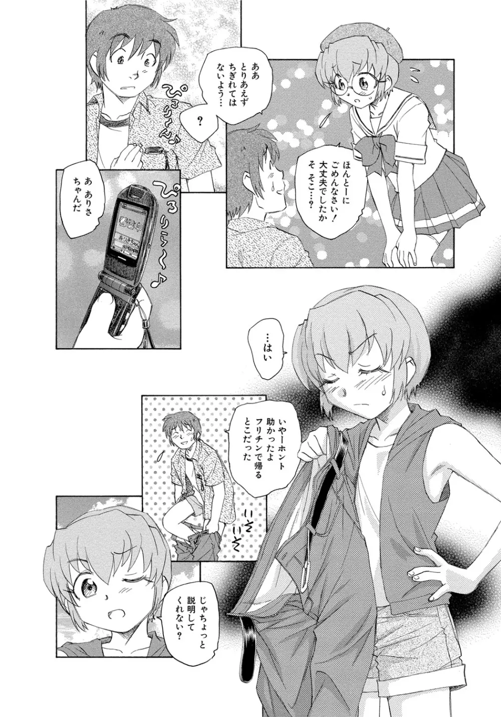 アリスの二つの顔 中 Page.105