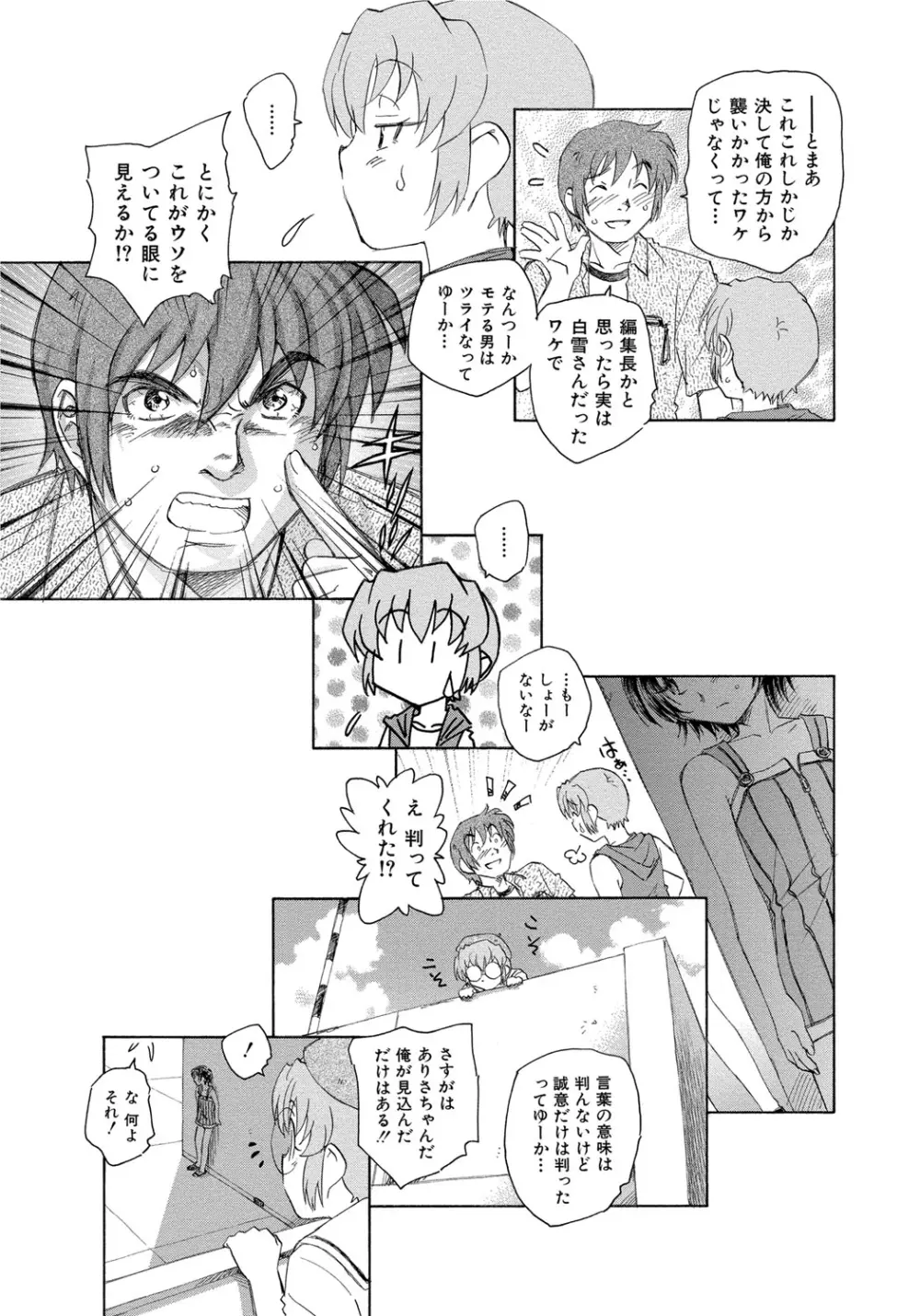 アリスの二つの顔 中 Page.106