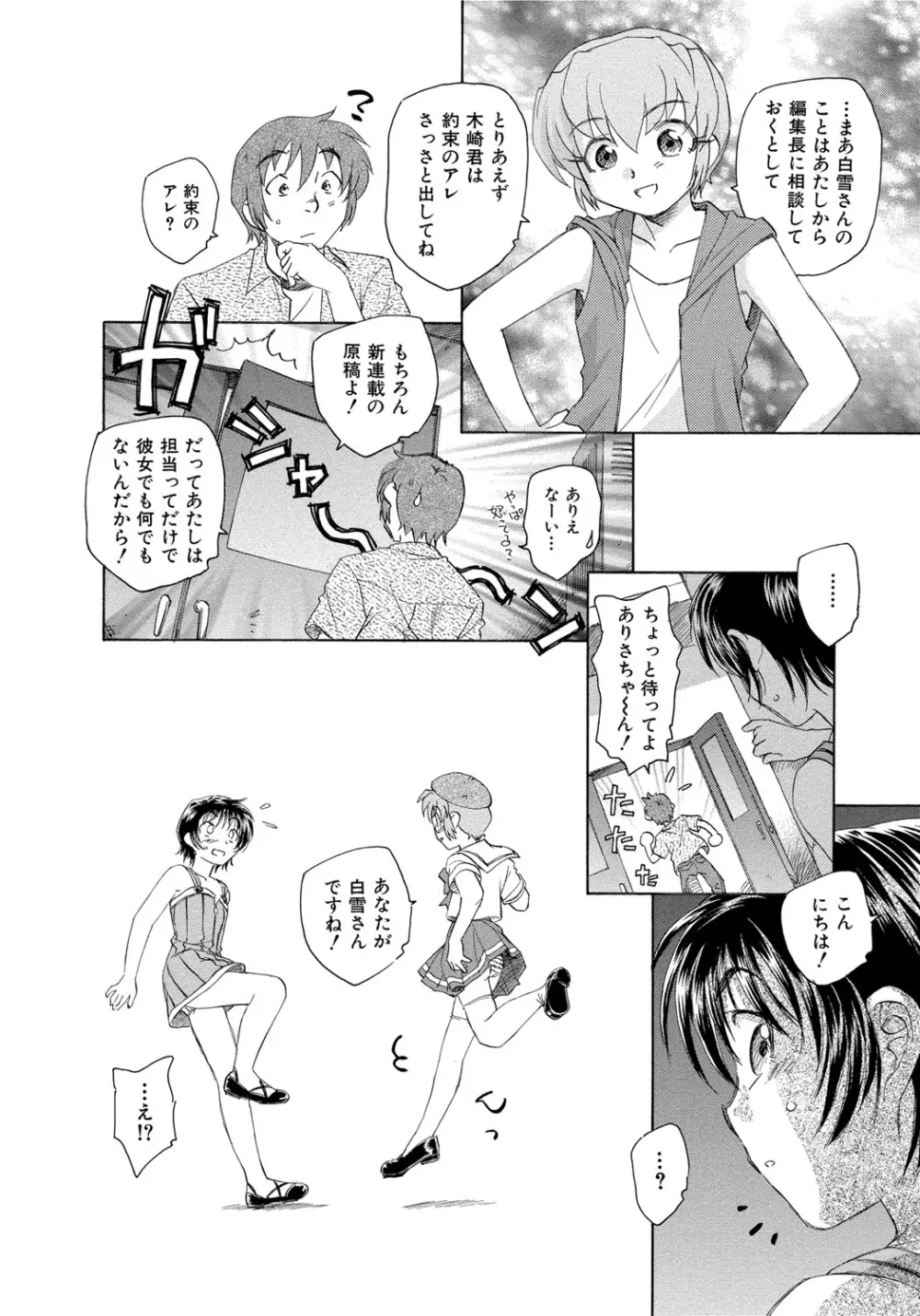 アリスの二つの顔 中 Page.107