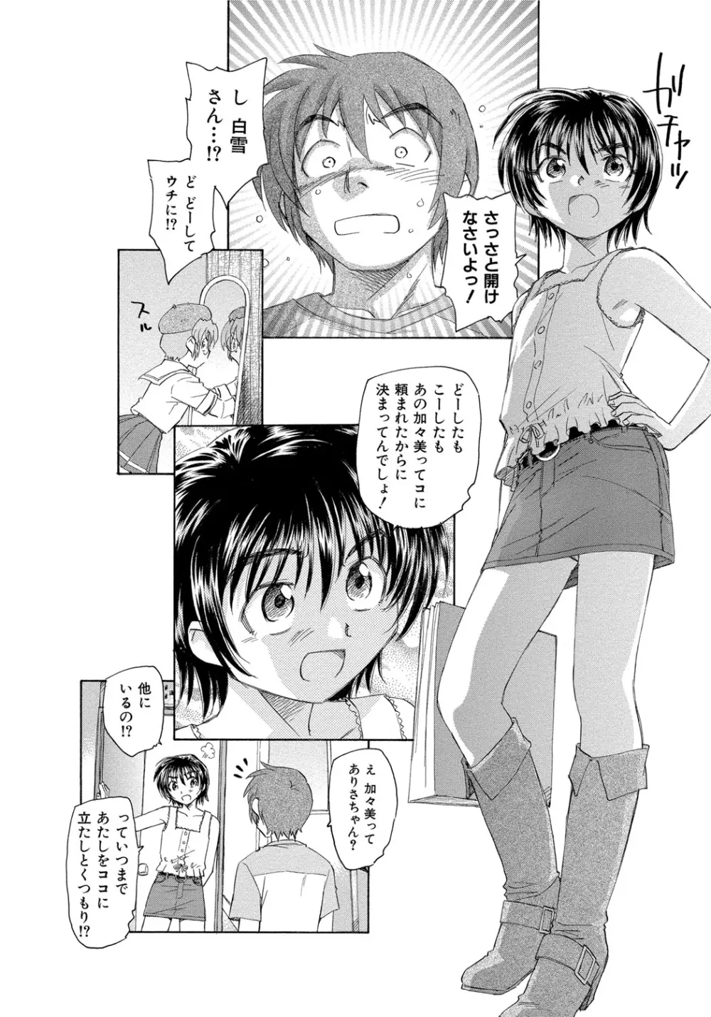 アリスの二つの顔 中 Page.111