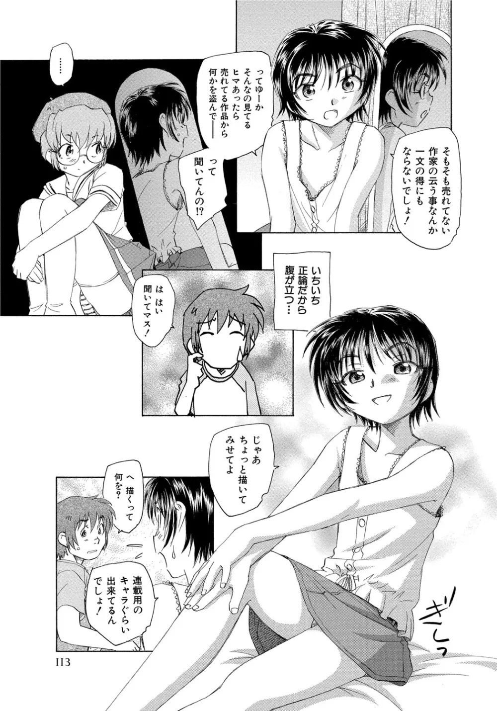 アリスの二つの顔 中 Page.114