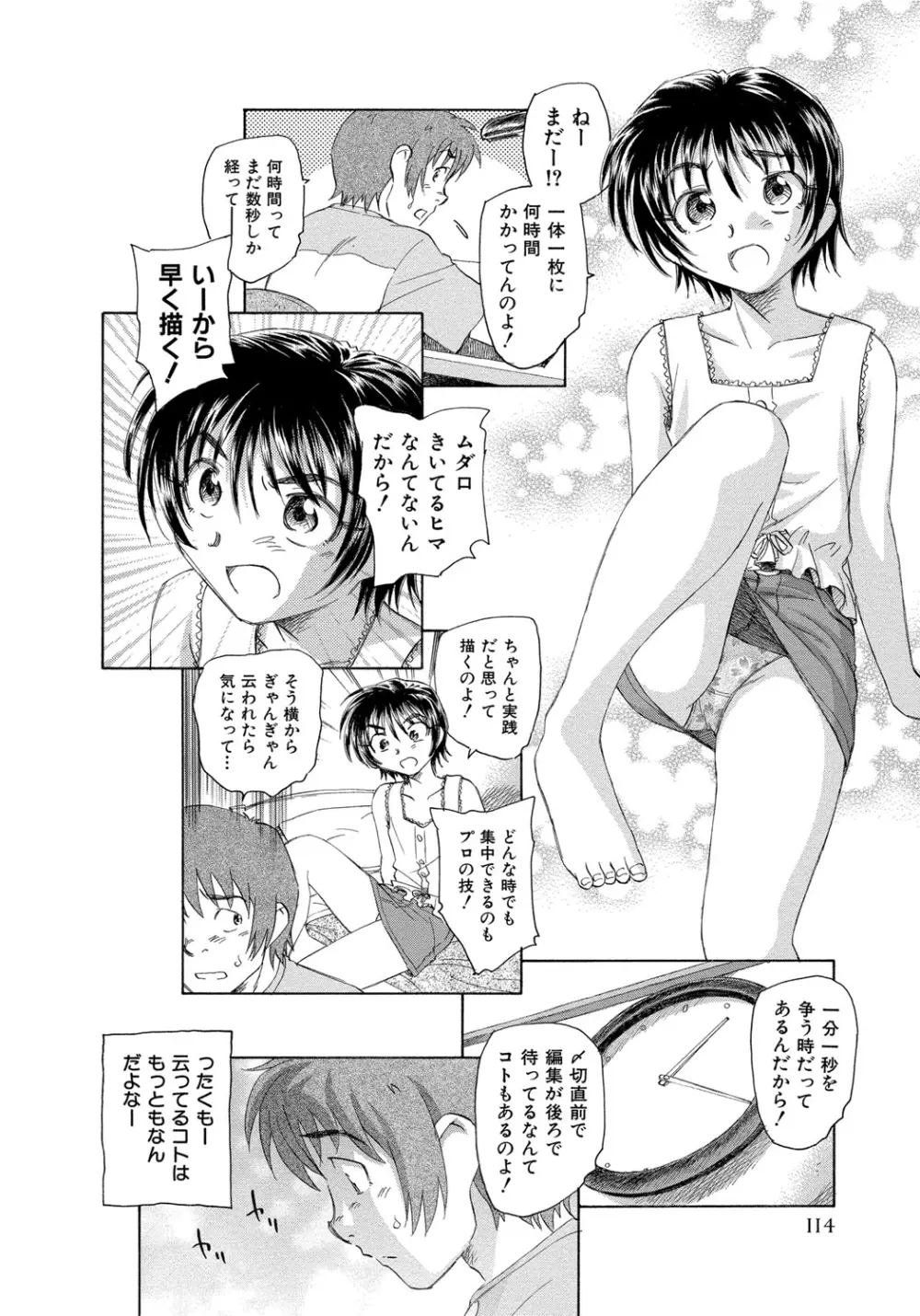 アリスの二つの顔 中 Page.115