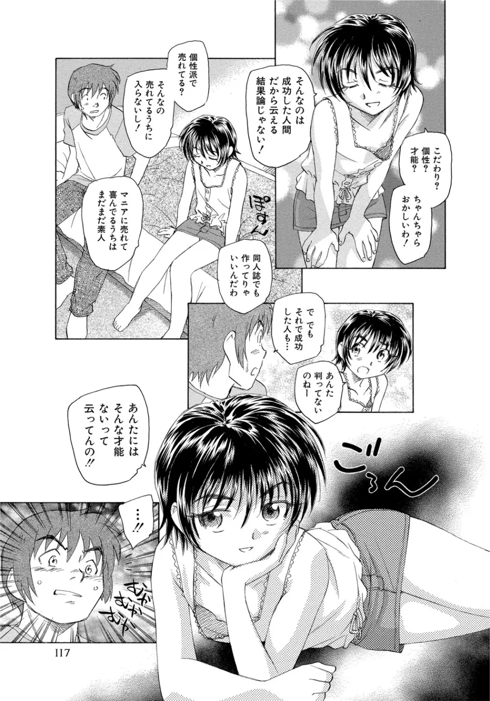 アリスの二つの顔 中 Page.118