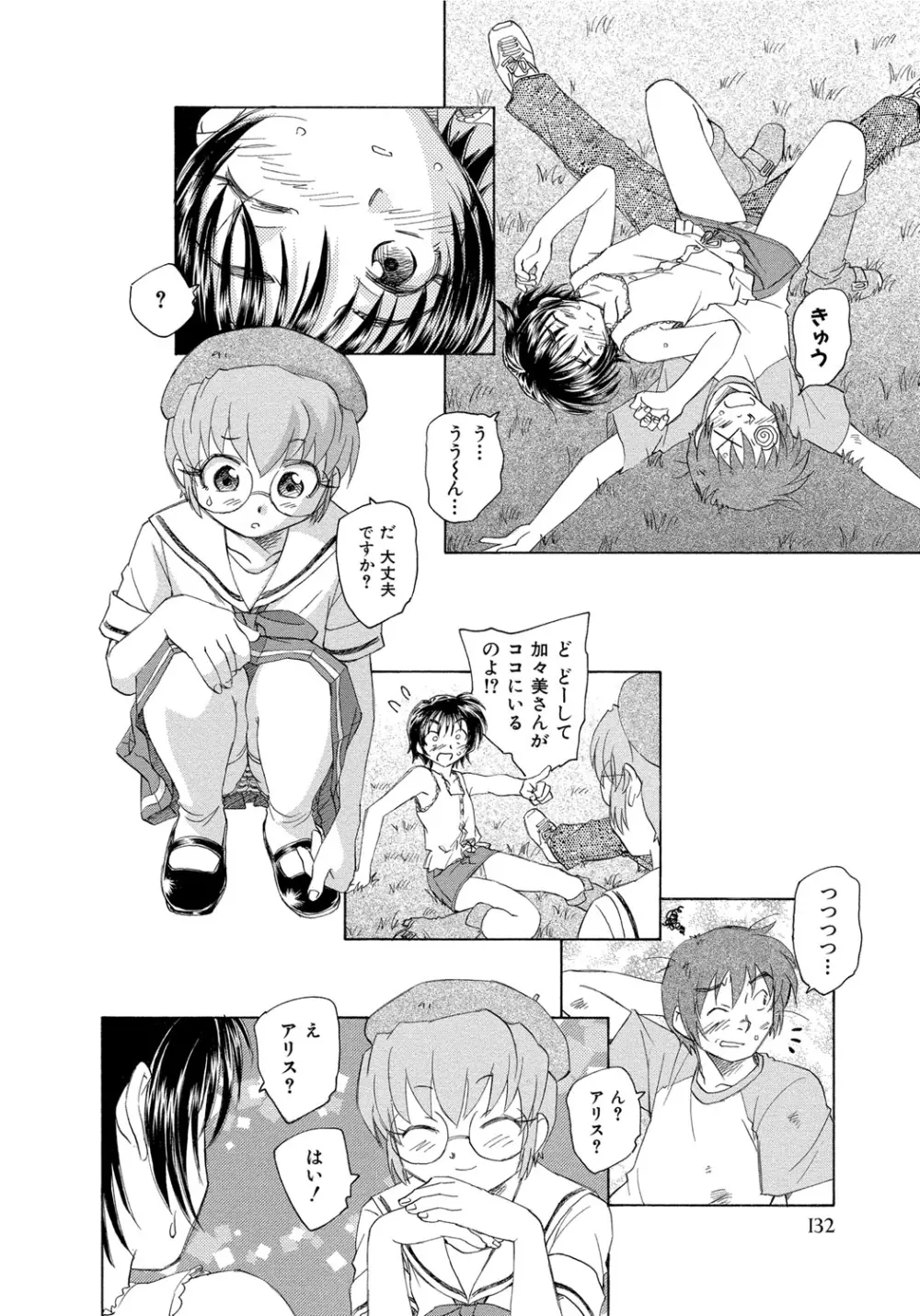 アリスの二つの顔 中 Page.133