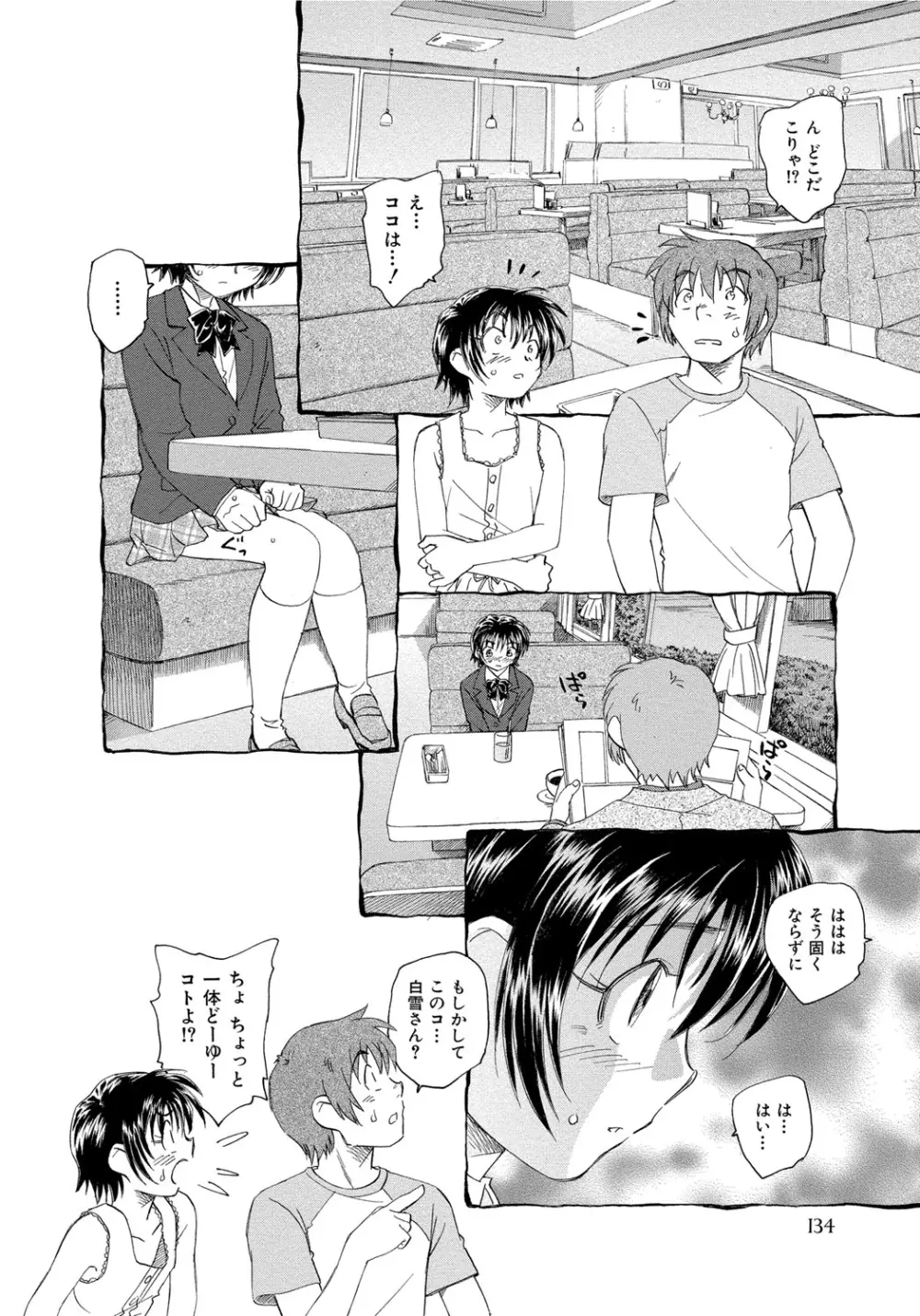 アリスの二つの顔 中 Page.135