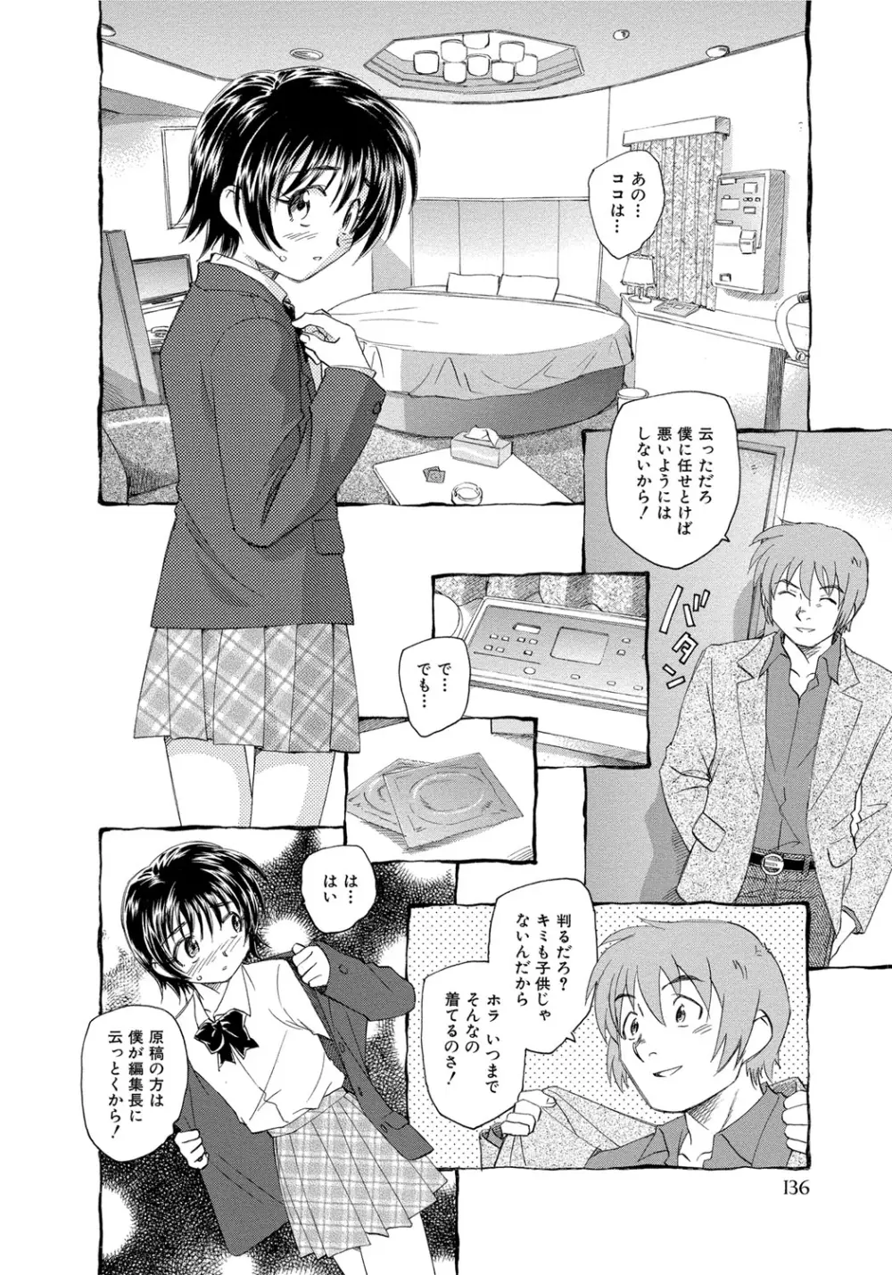 アリスの二つの顔 中 Page.137