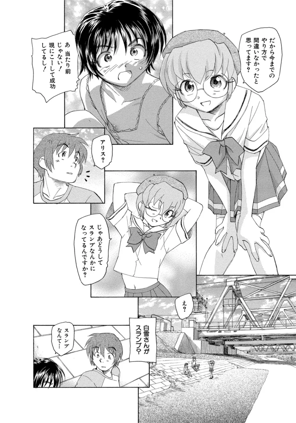 アリスの二つの顔 中 Page.149