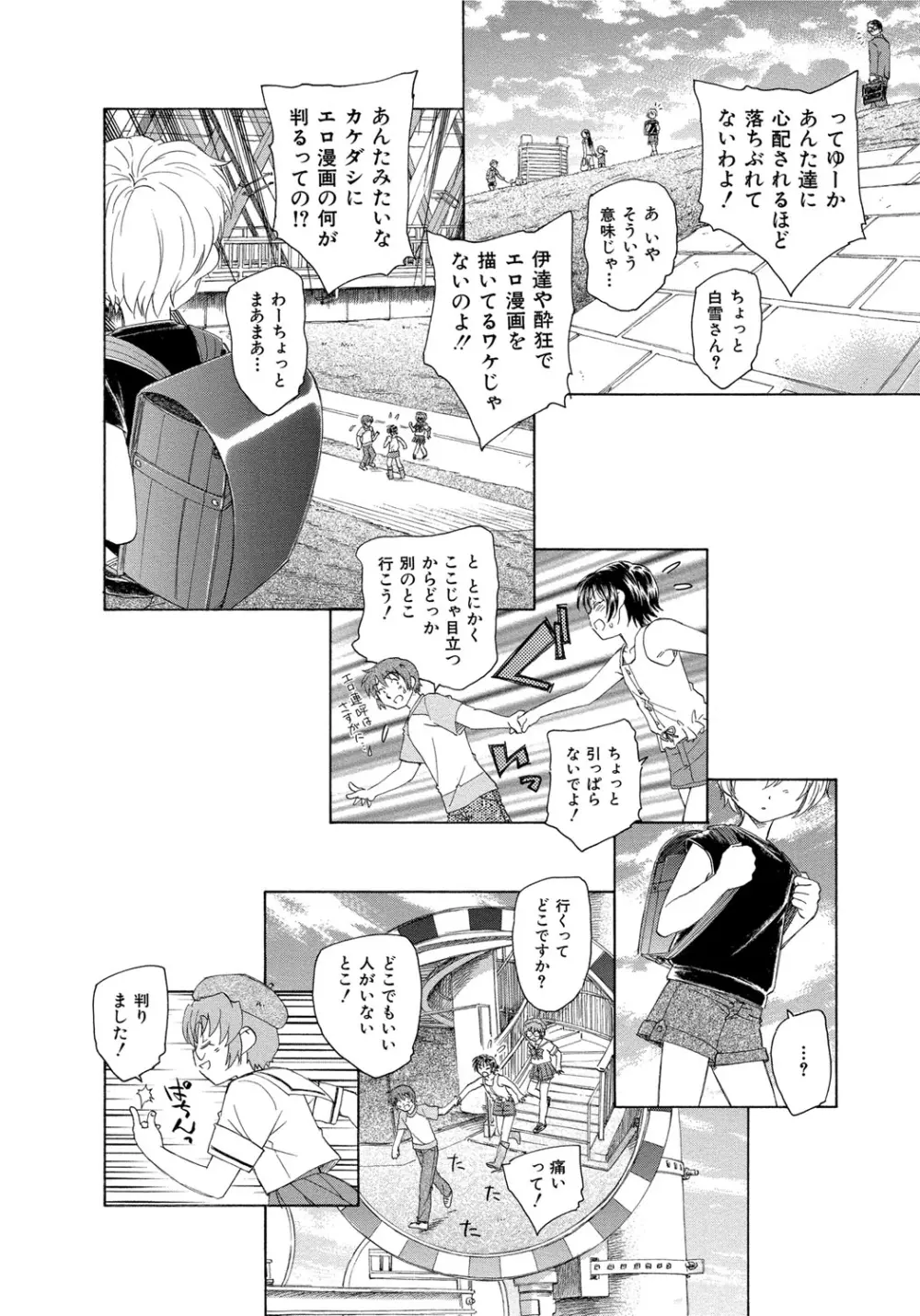 アリスの二つの顔 中 Page.151