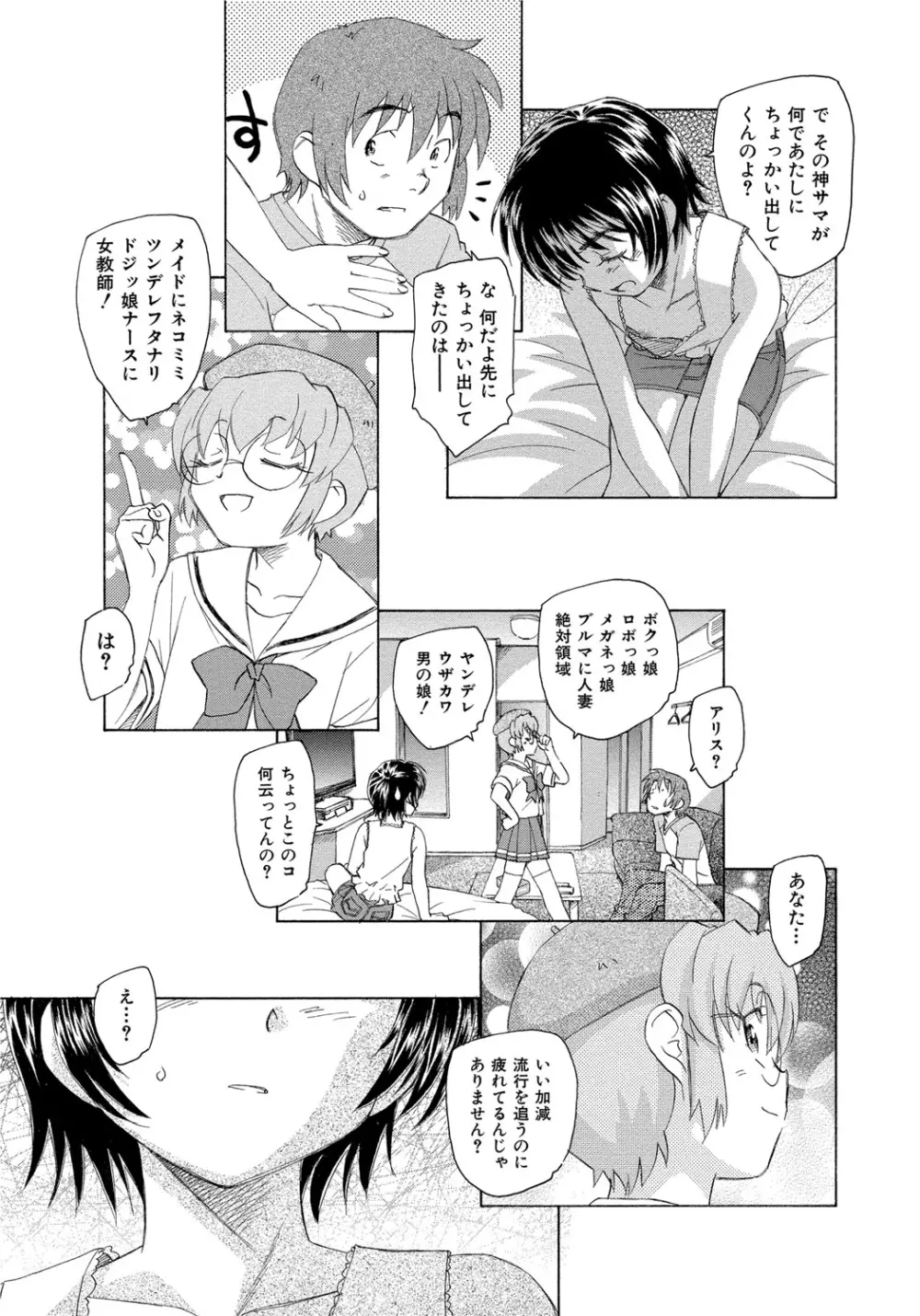 アリスの二つの顔 中 Page.154