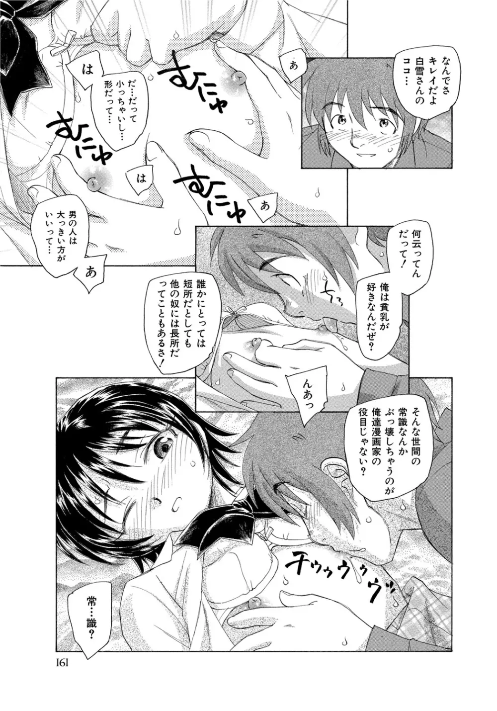 アリスの二つの顔 中 Page.162