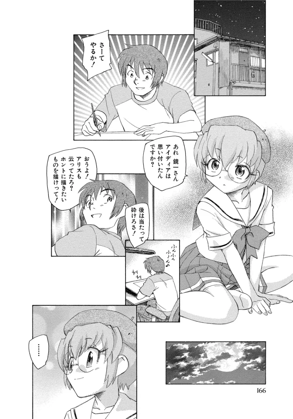 アリスの二つの顔 中 Page.167