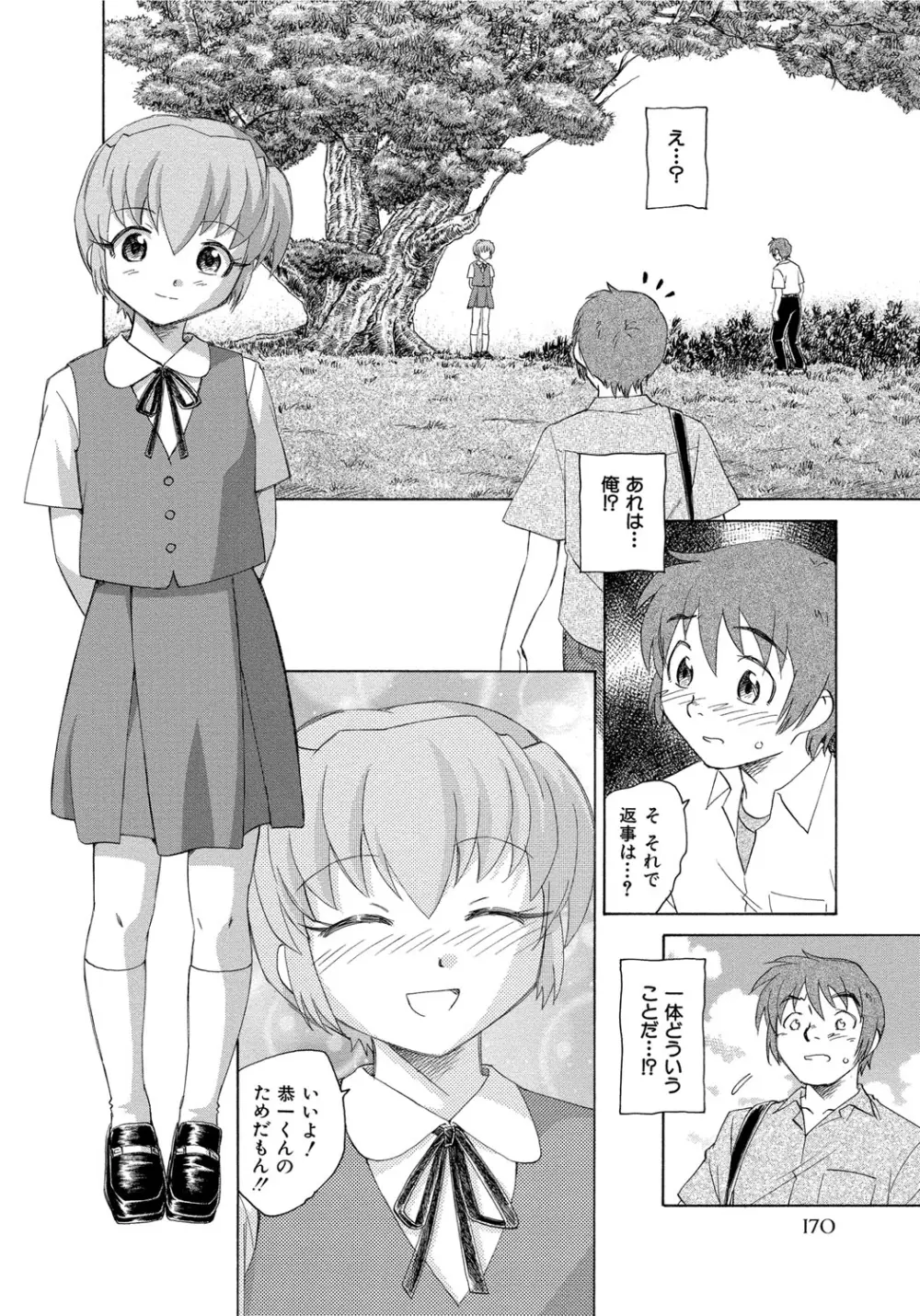 アリスの二つの顔 中 Page.171