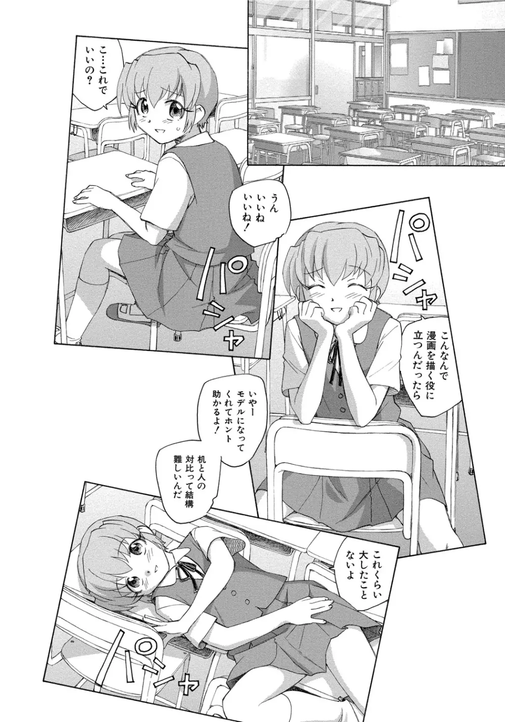 アリスの二つの顔 中 Page.173