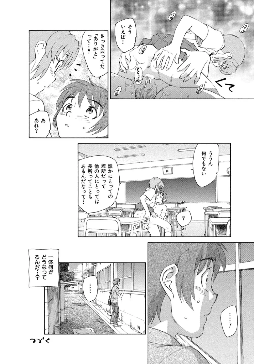 アリスの二つの顔 中 Page.183