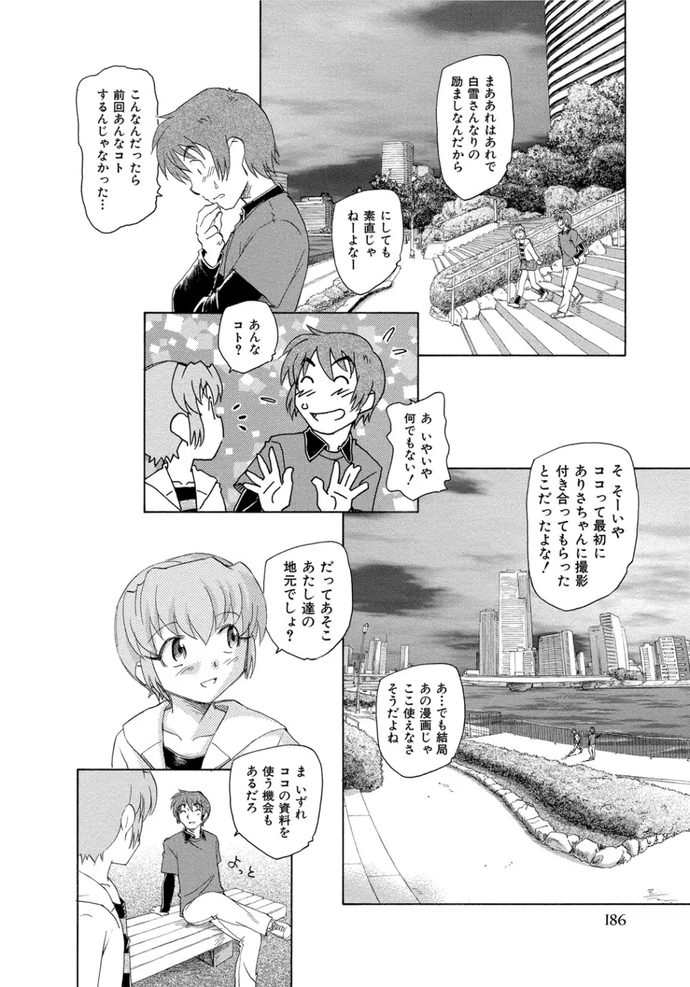 アリスの二つの顔 中 Page.187