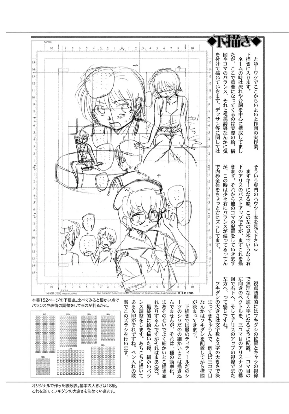 アリスの二つの顔 中 Page.193