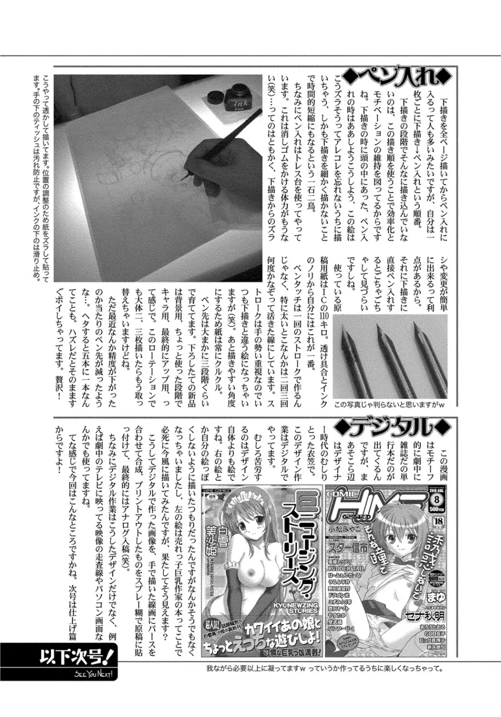 アリスの二つの顔 中 Page.194