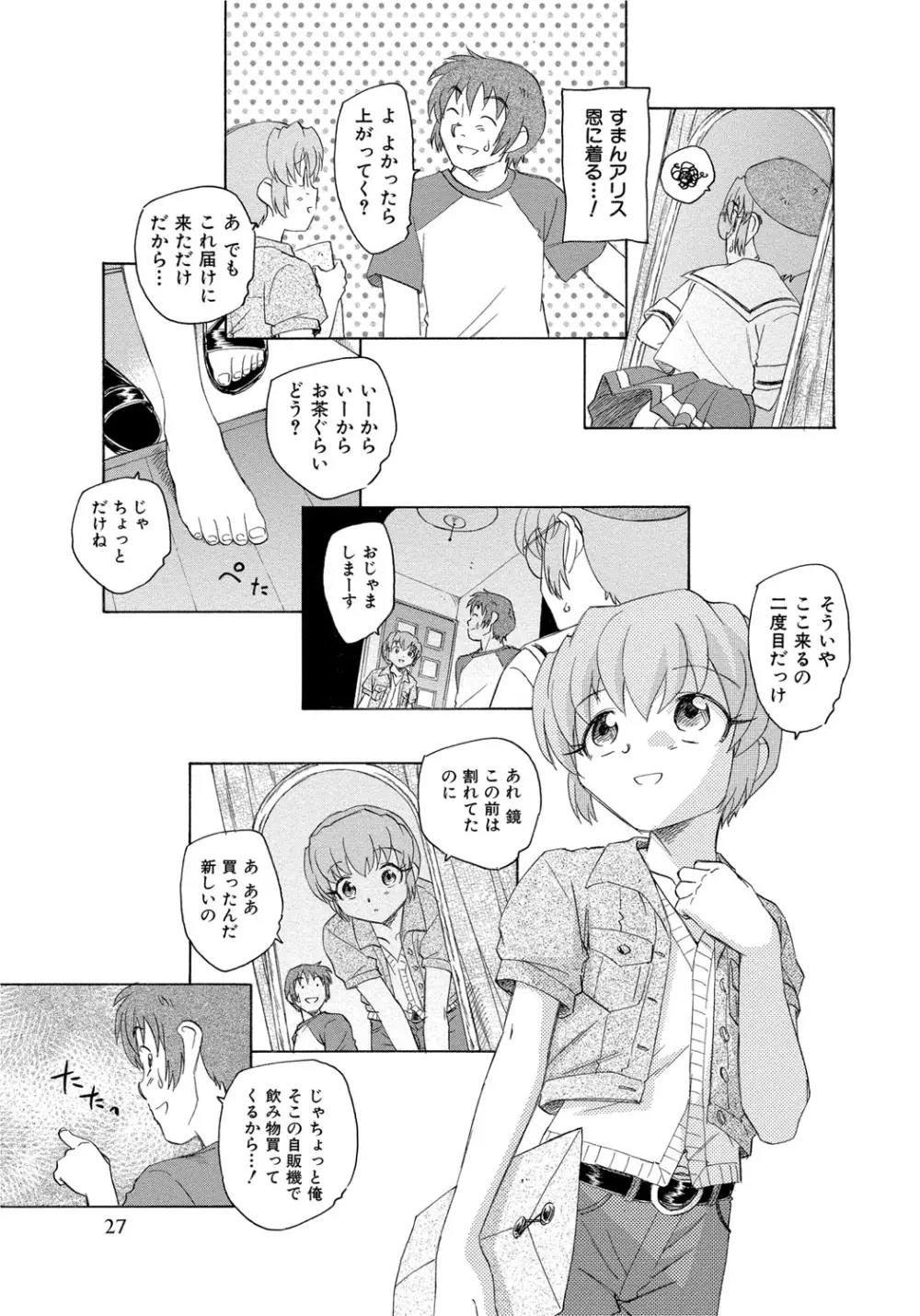 アリスの二つの顔 中 Page.28