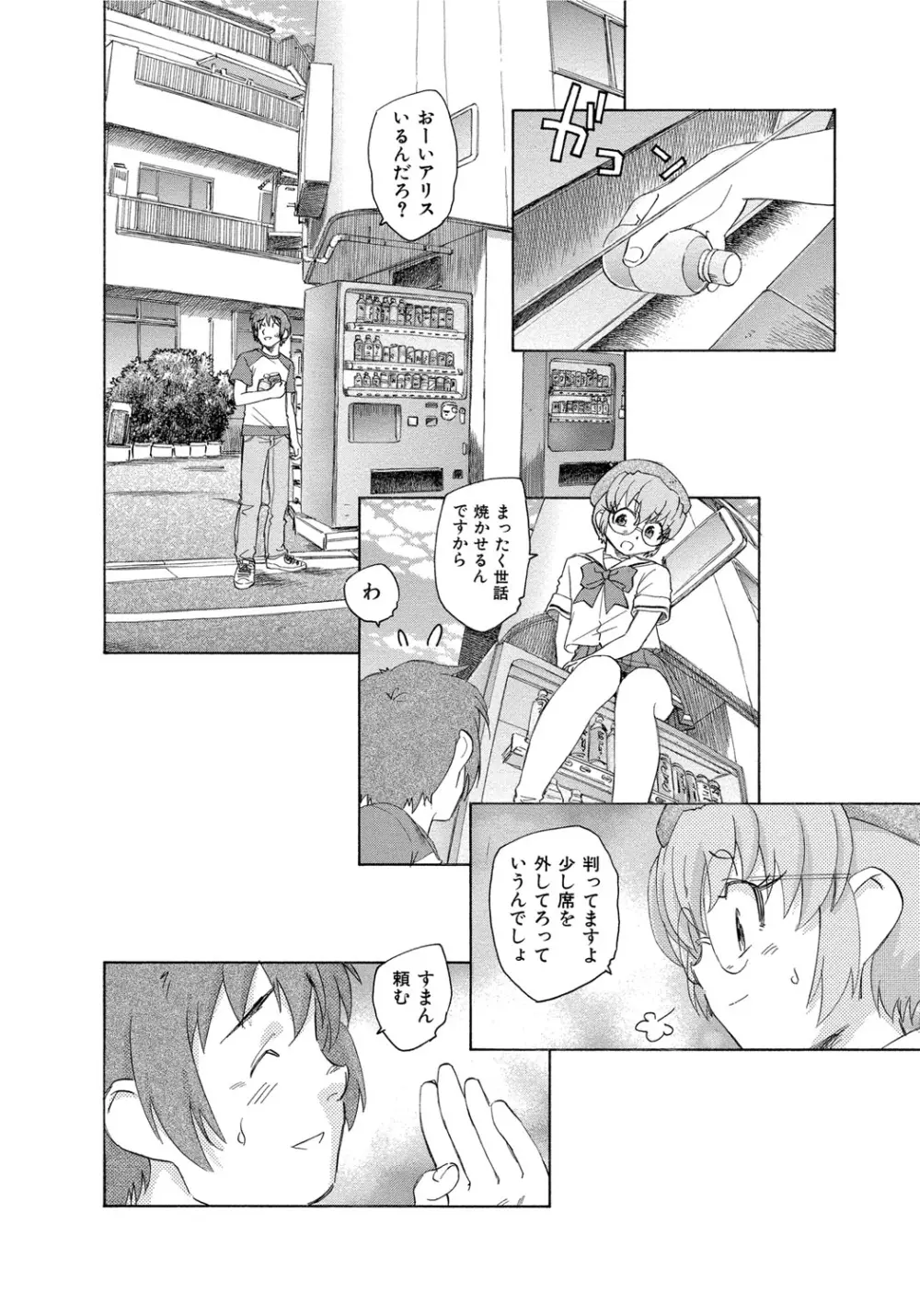 アリスの二つの顔 中 Page.29