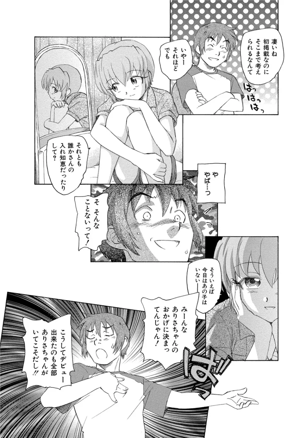 アリスの二つの顔 中 Page.32