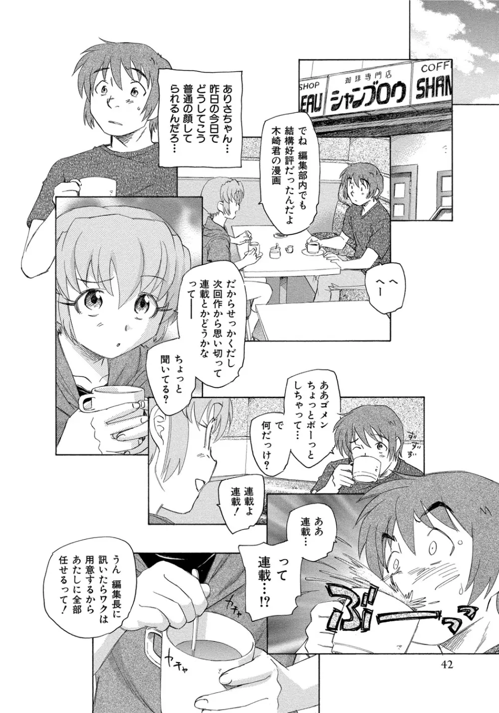 アリスの二つの顔 中 Page.43