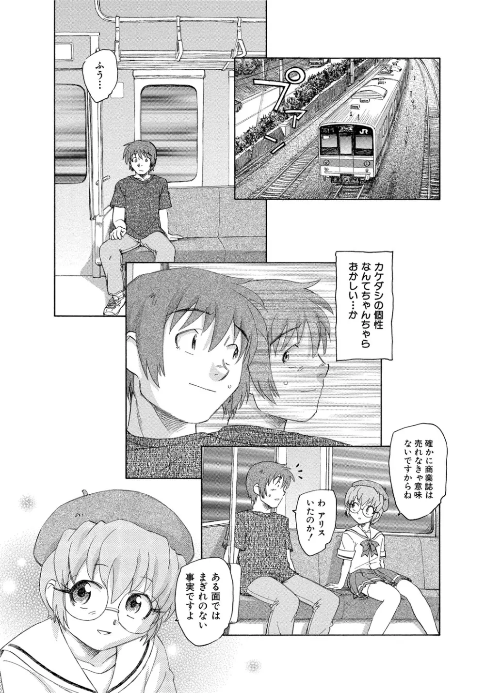 アリスの二つの顔 中 Page.52