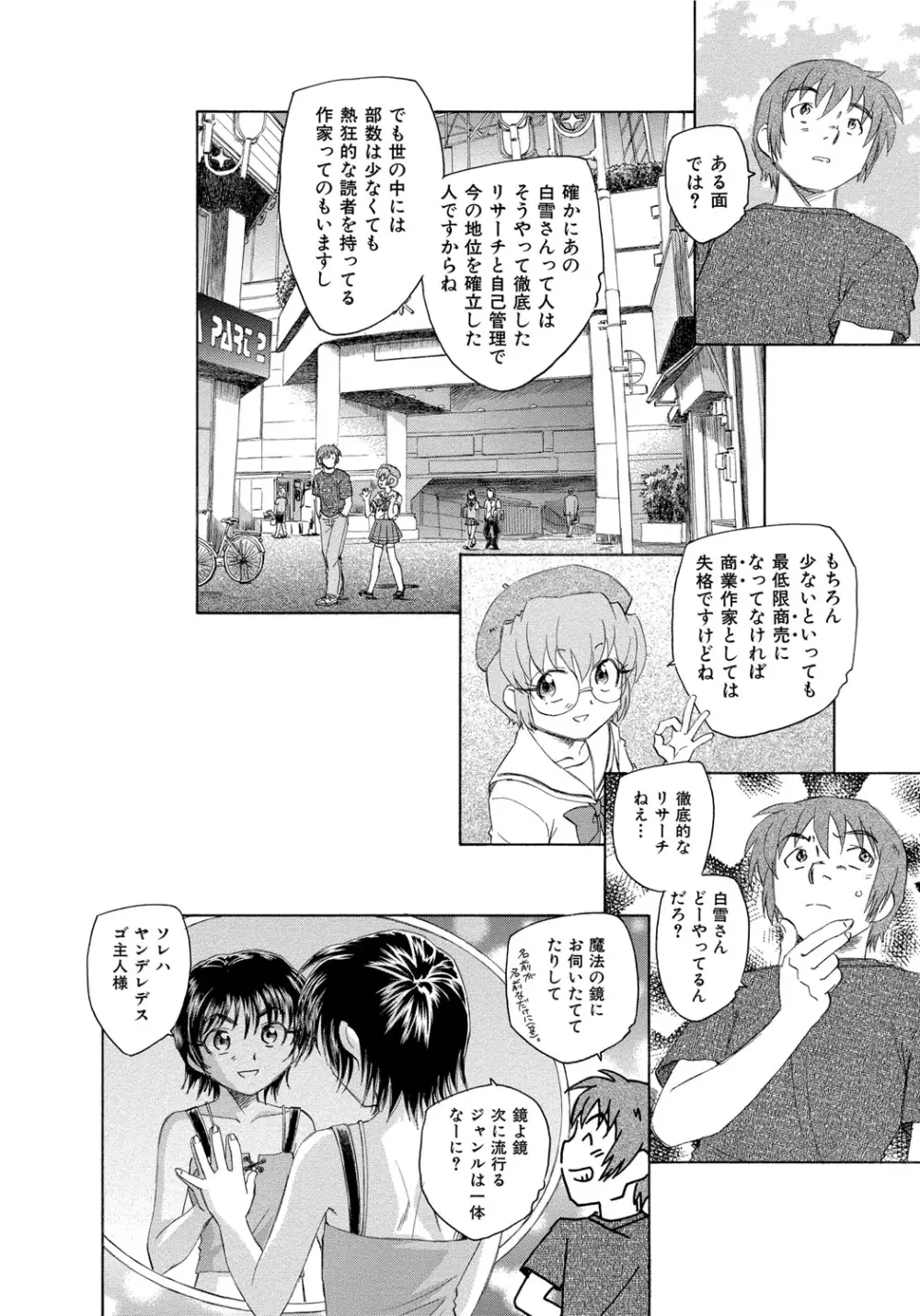 アリスの二つの顔 中 Page.53