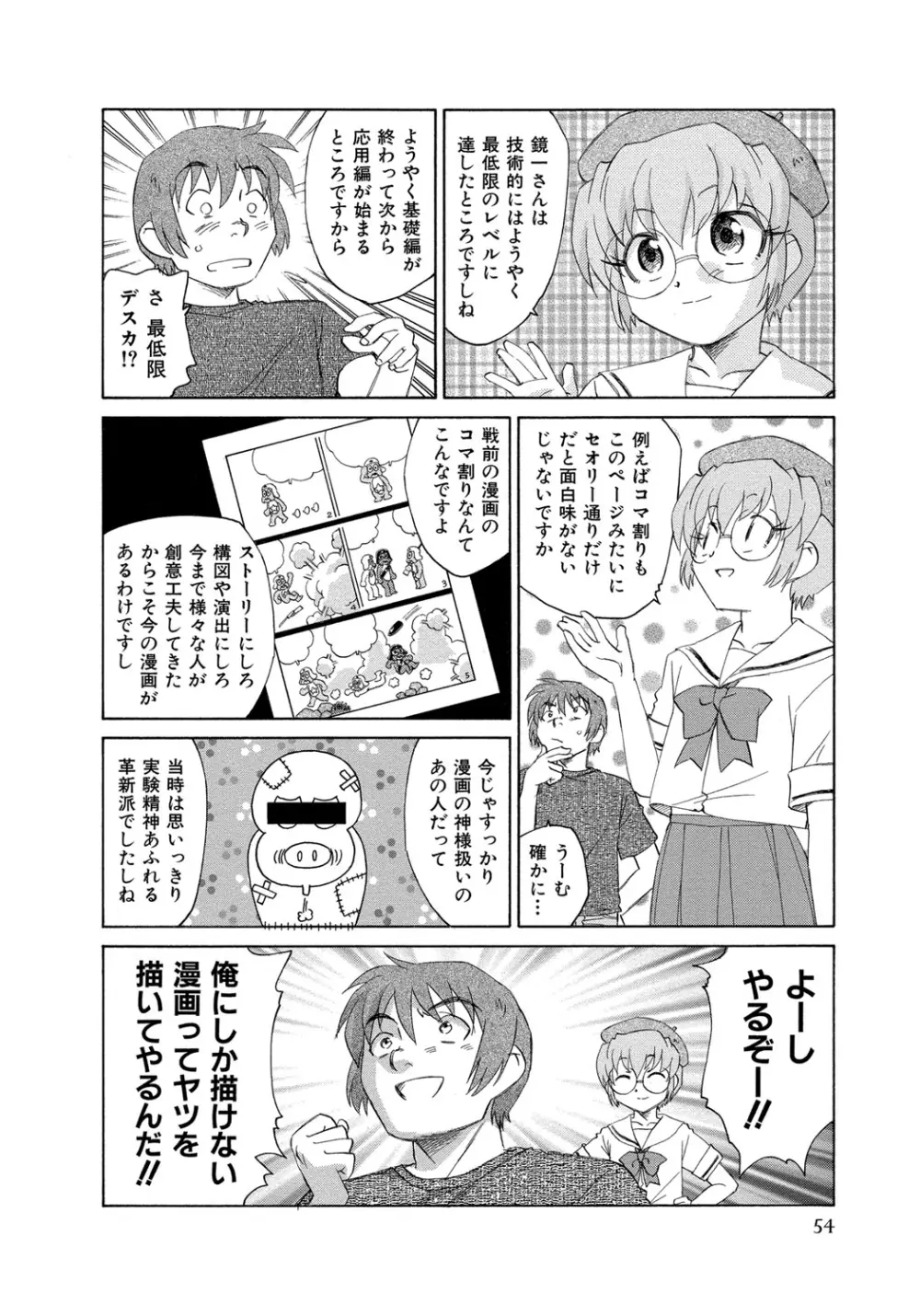 アリスの二つの顔 中 Page.55