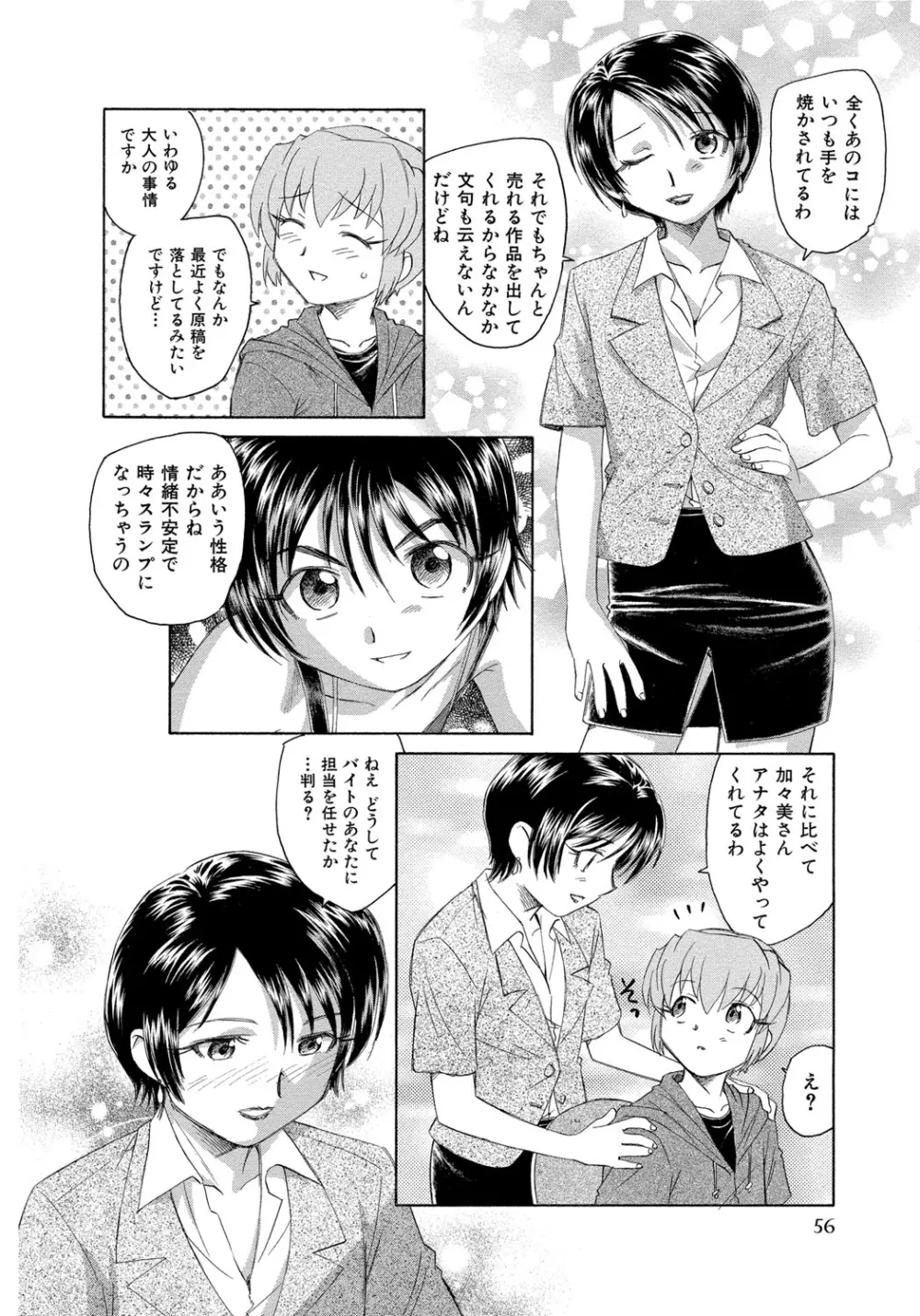 アリスの二つの顔 中 Page.57