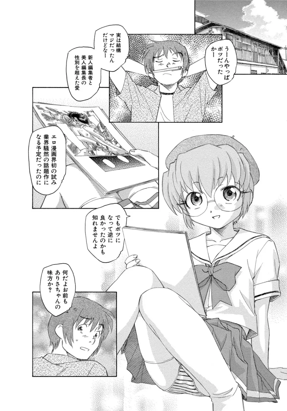 アリスの二つの顔 中 Page.69