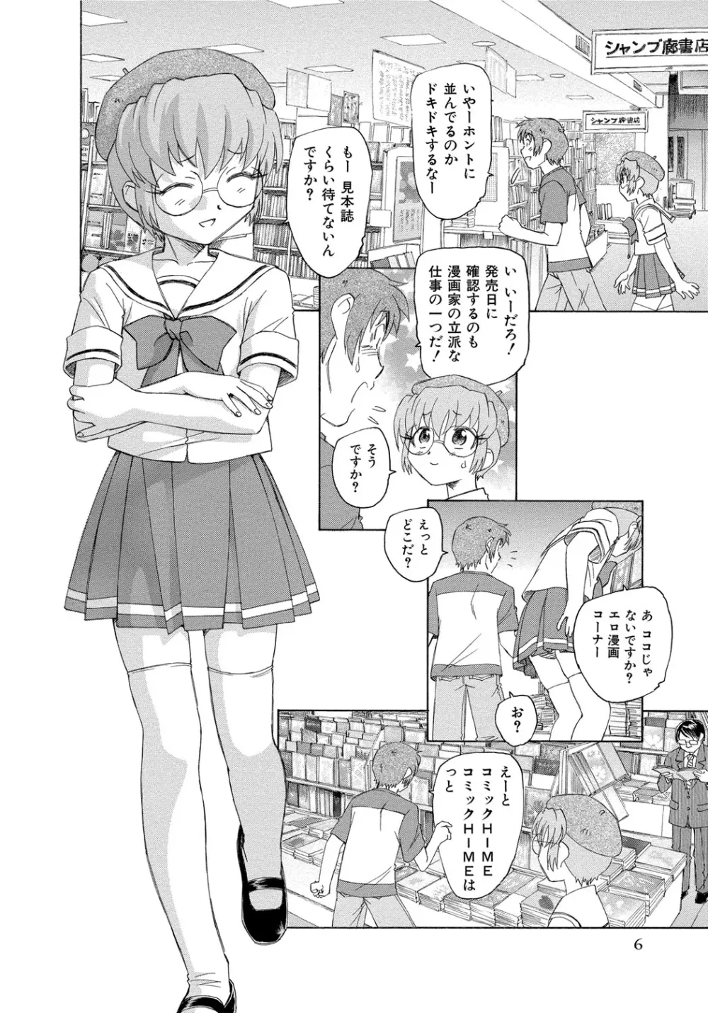 アリスの二つの顔 中 Page.7