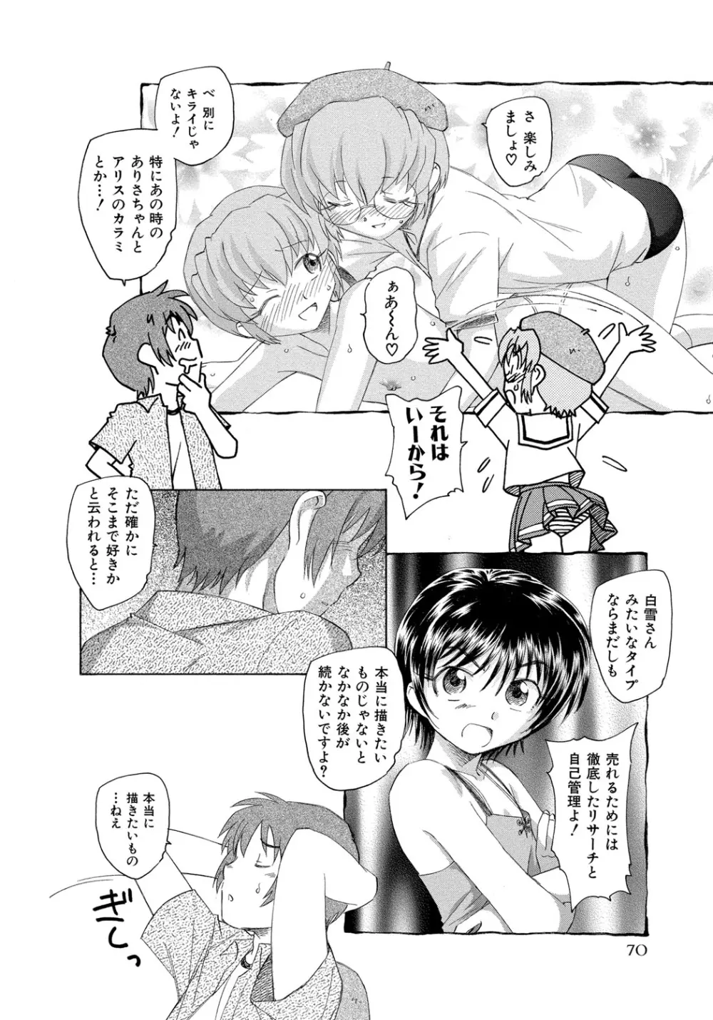 アリスの二つの顔 中 Page.71