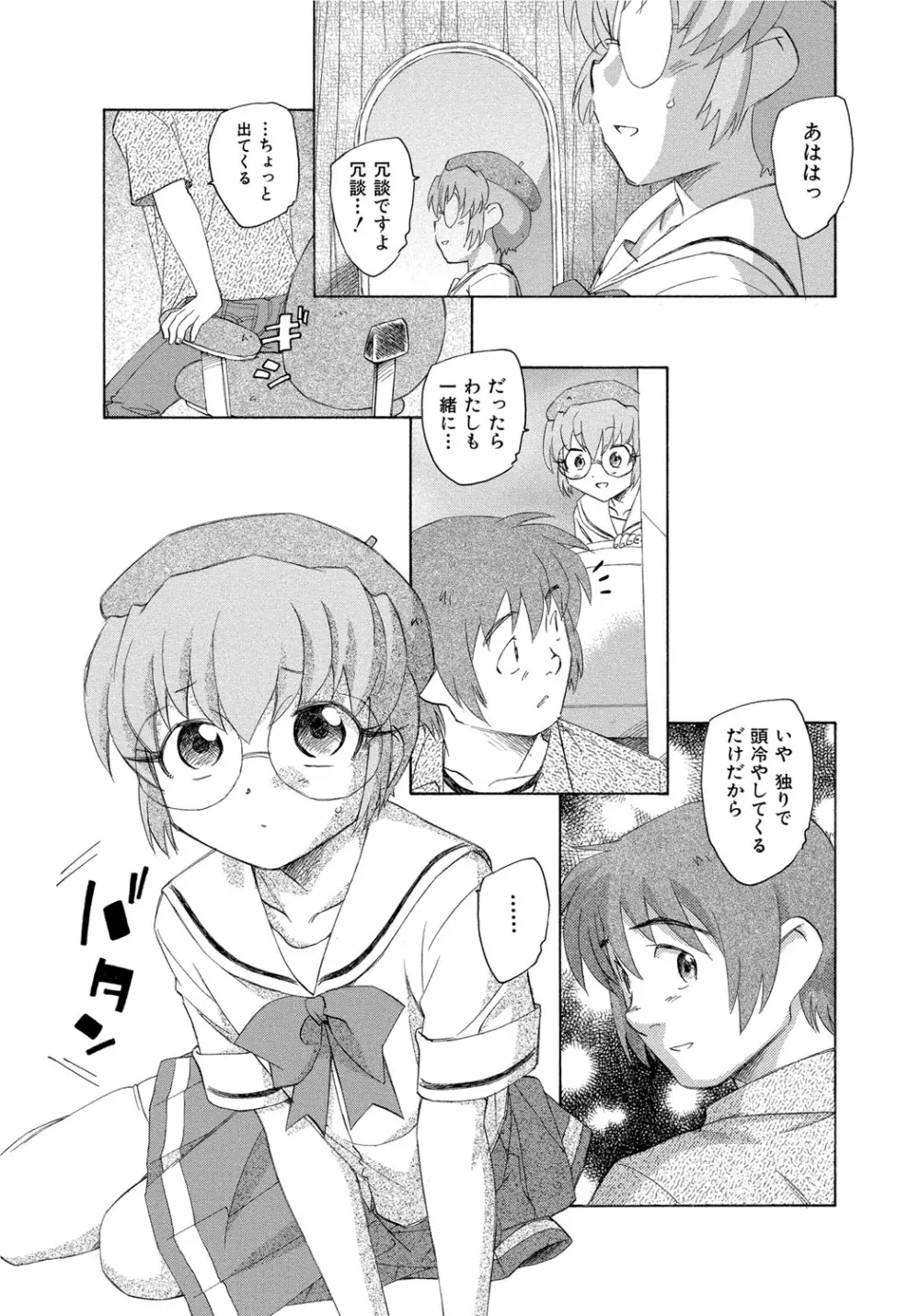 アリスの二つの顔 中 Page.74