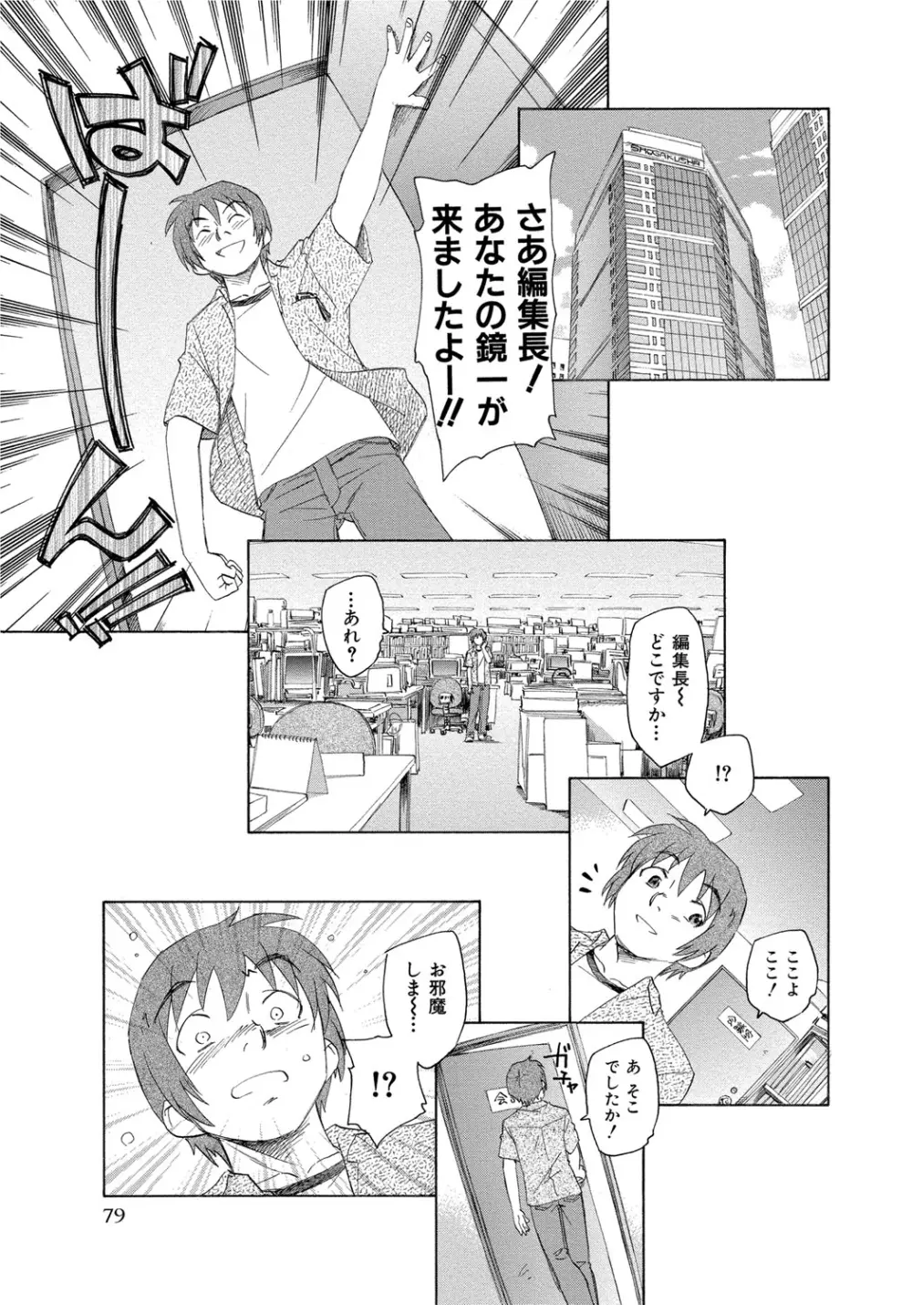 アリスの二つの顔 中 Page.80