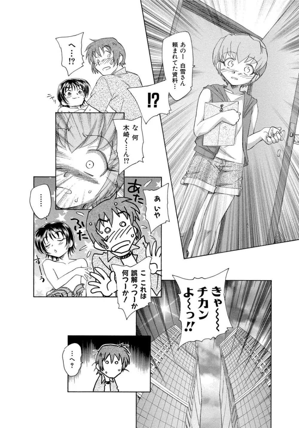 アリスの二つの顔 中 Page.87