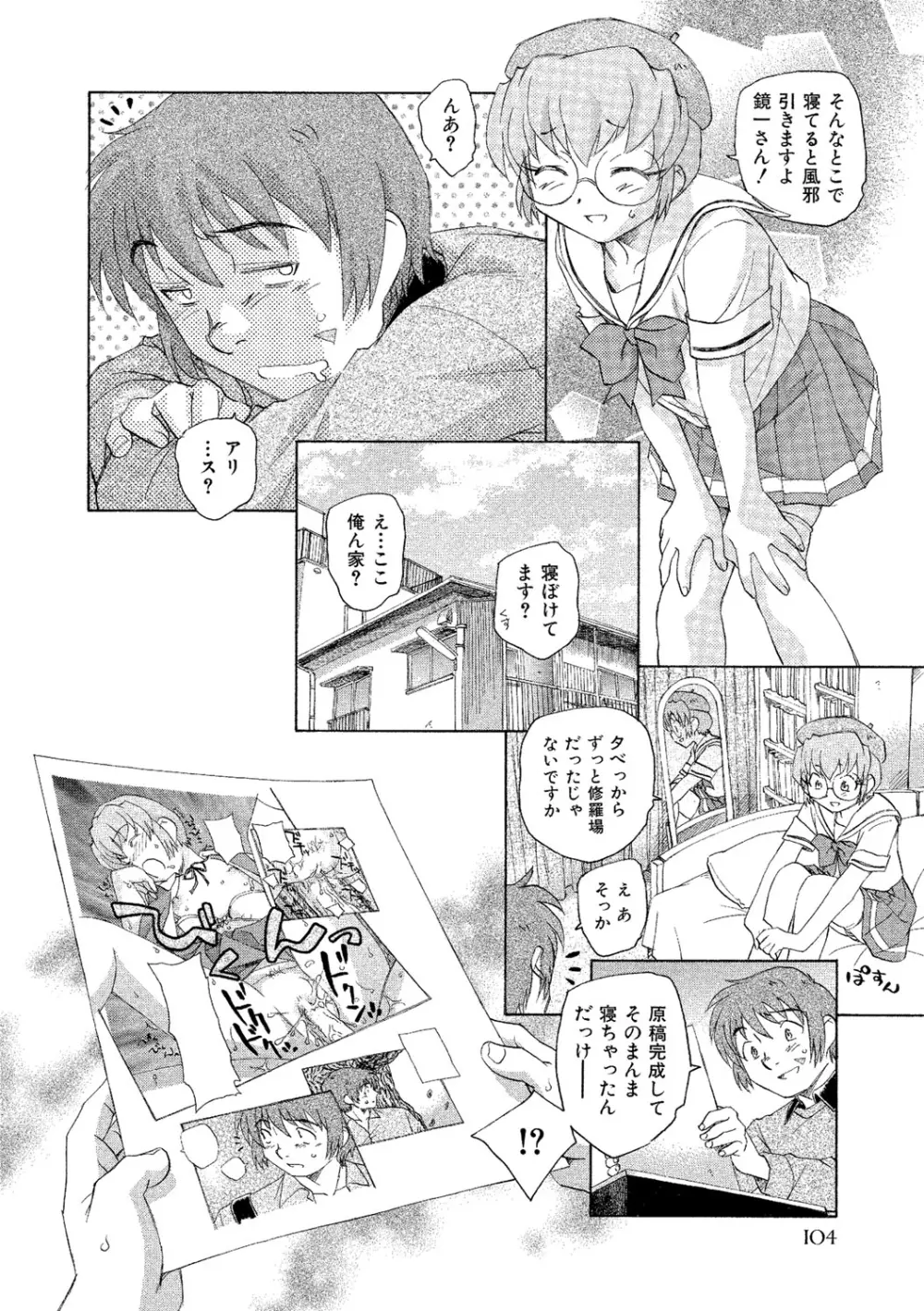 アリスの二つの顔 下 Page.105