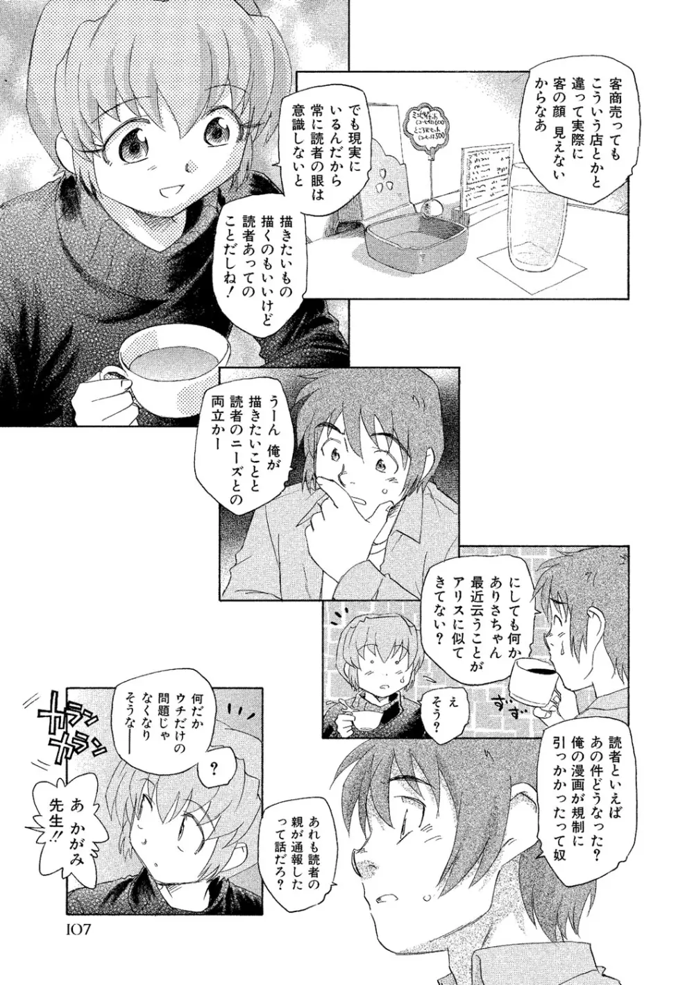 アリスの二つの顔 下 Page.108