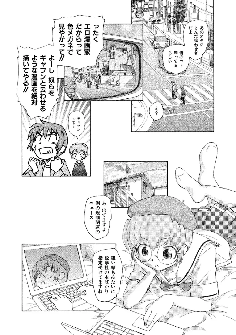 アリスの二つの顔 下 Page.111