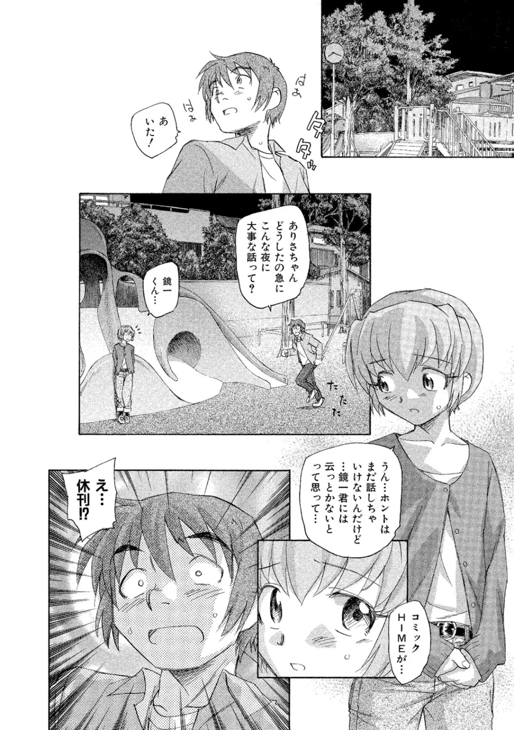 アリスの二つの顔 下 Page.125