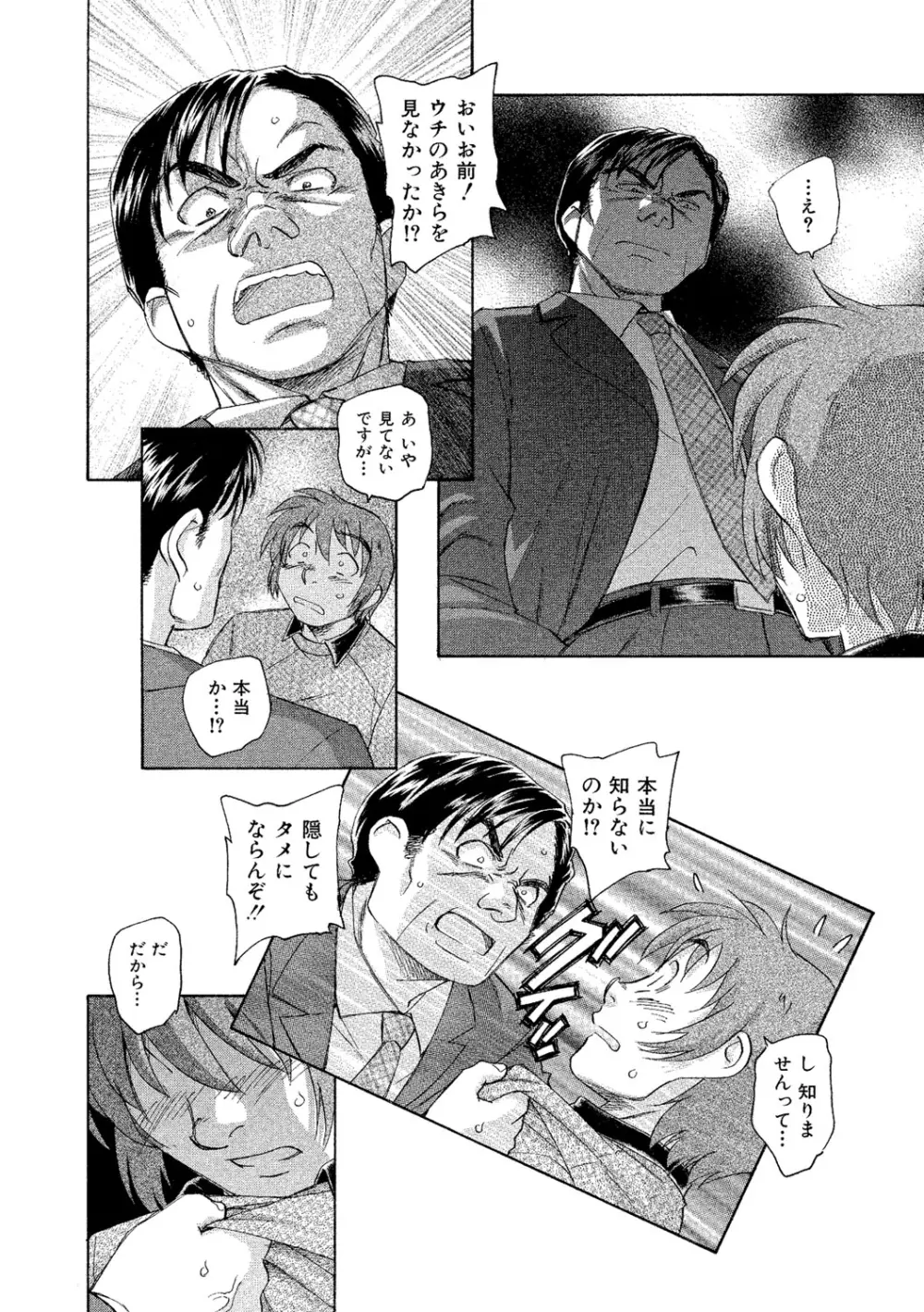 アリスの二つの顔 下 Page.139