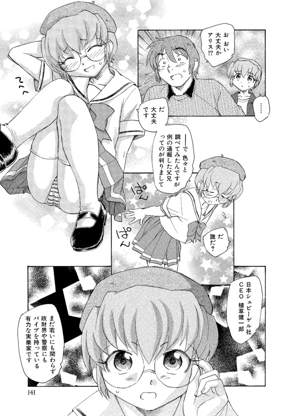 アリスの二つの顔 下 Page.142