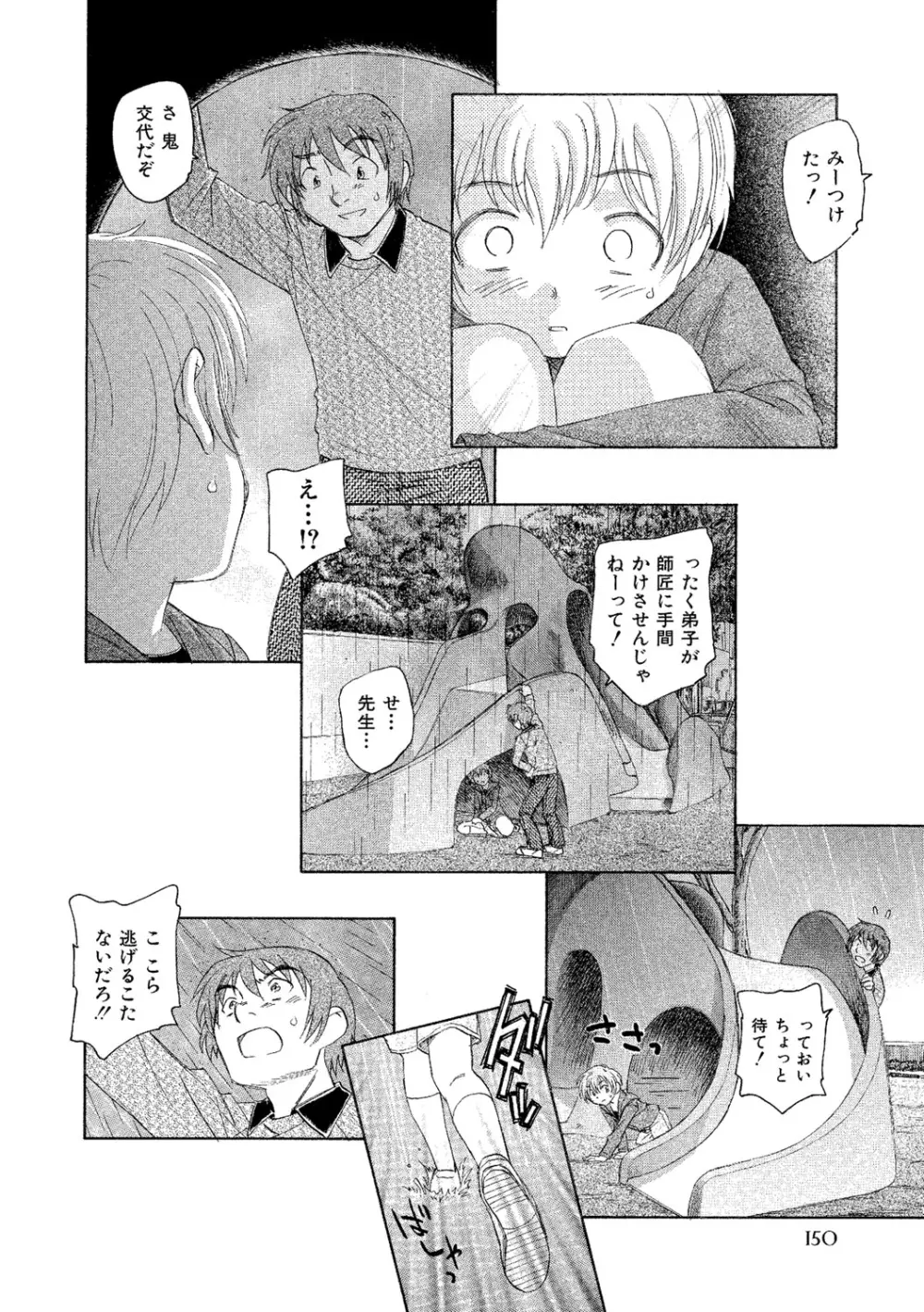 アリスの二つの顔 下 Page.151