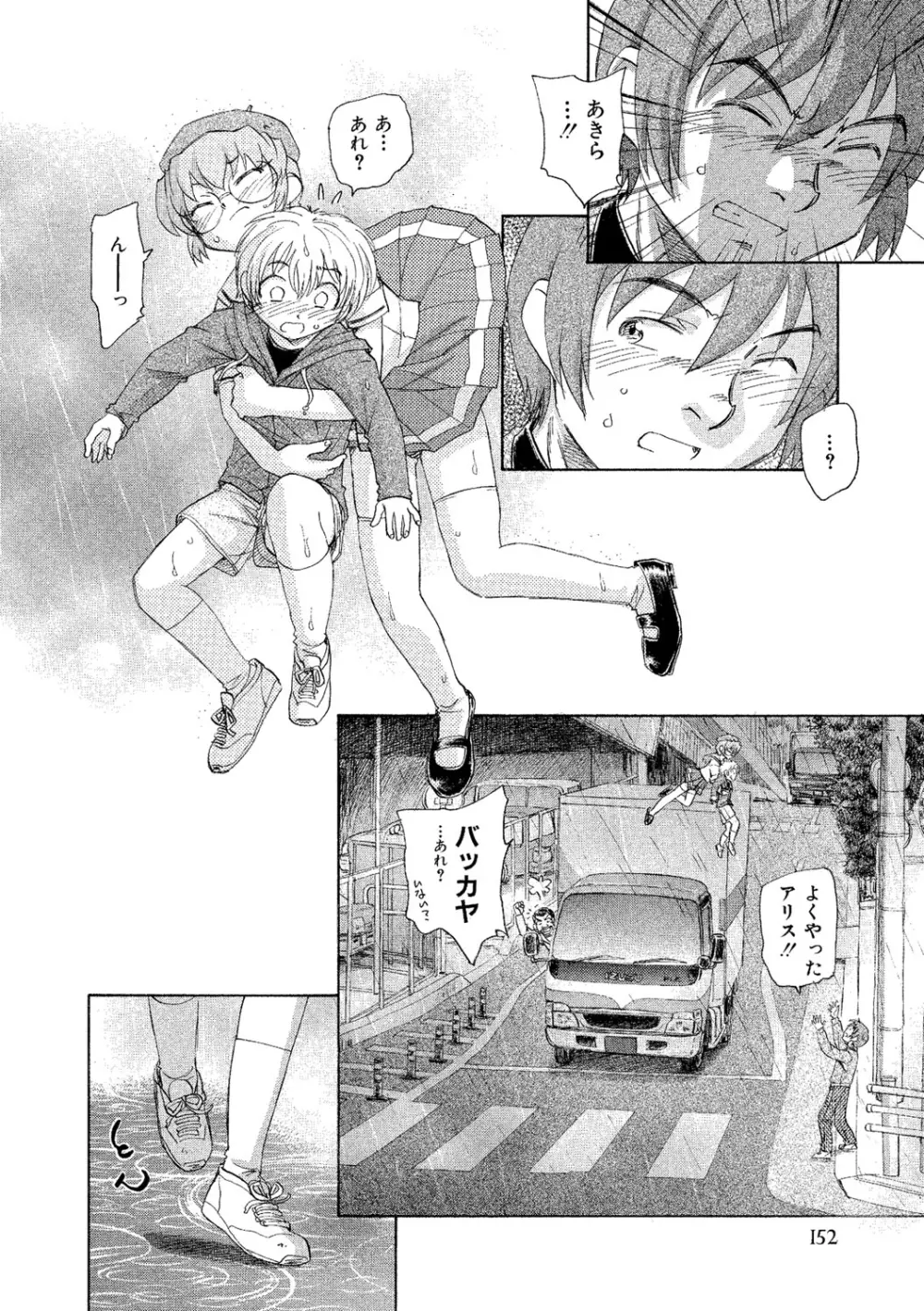 アリスの二つの顔 下 Page.153