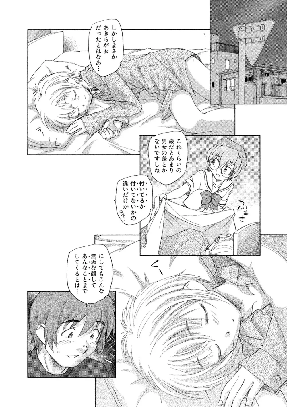 アリスの二つの顔 下 Page.163