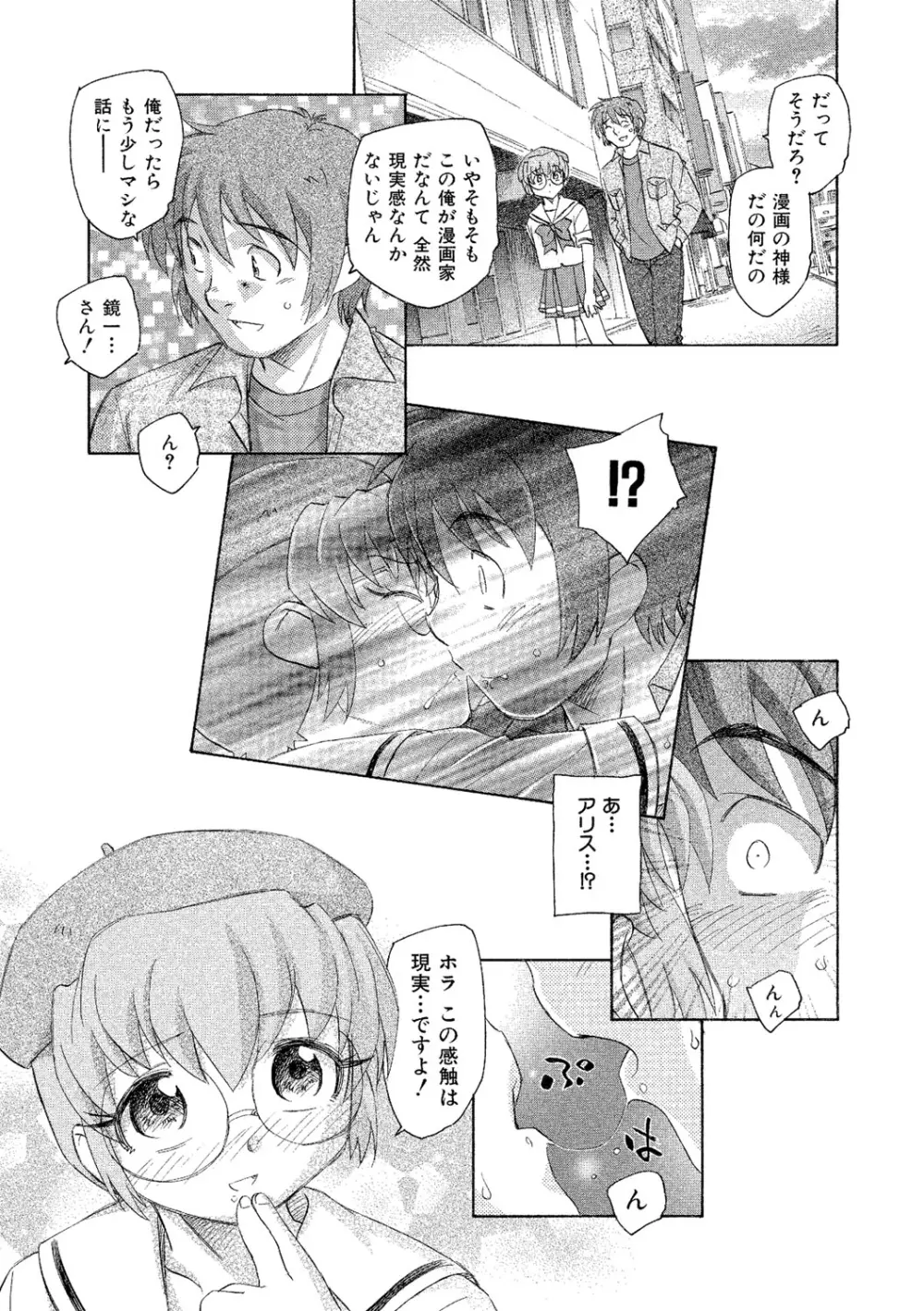 アリスの二つの顔 下 Page.182